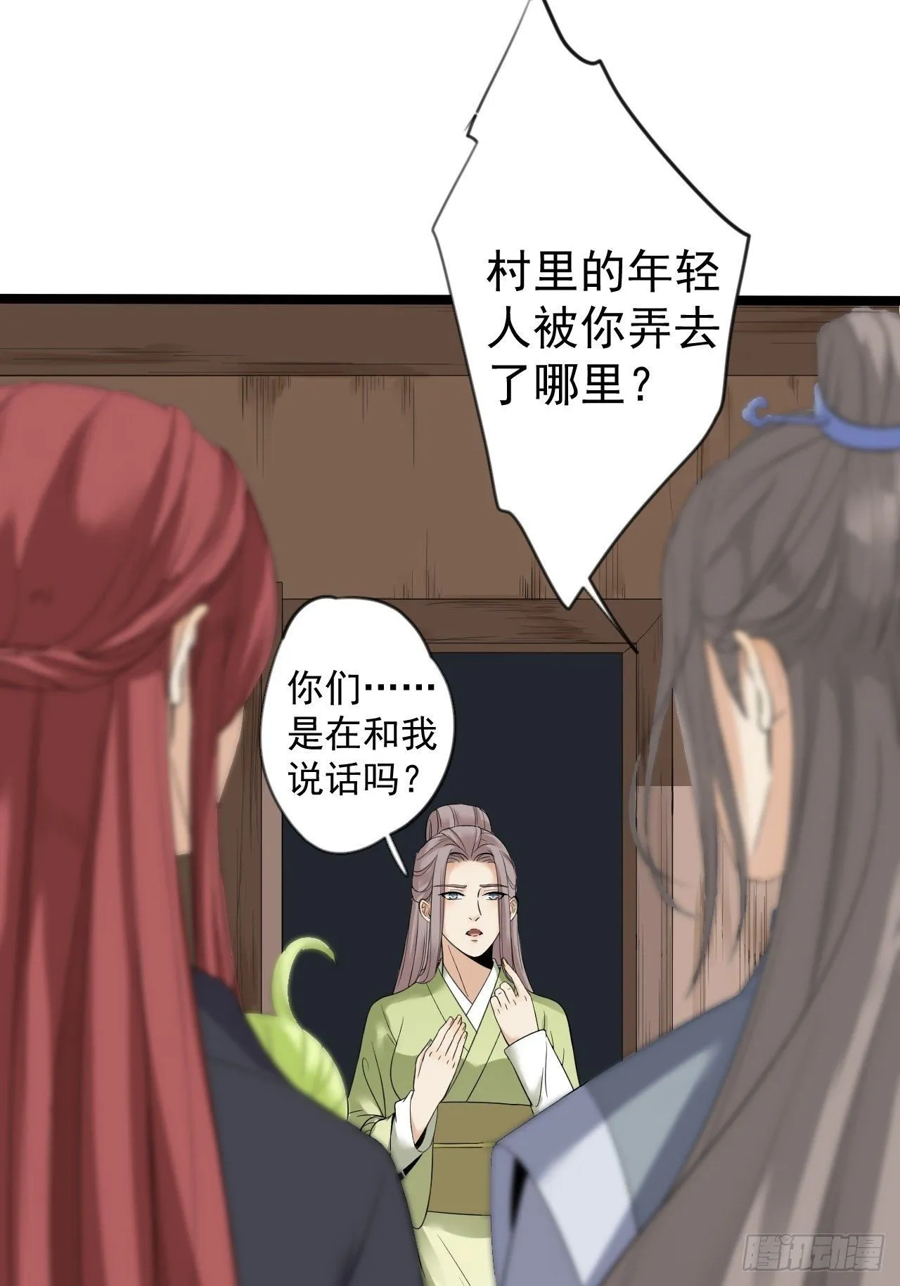 第11话 水鬼 第8页