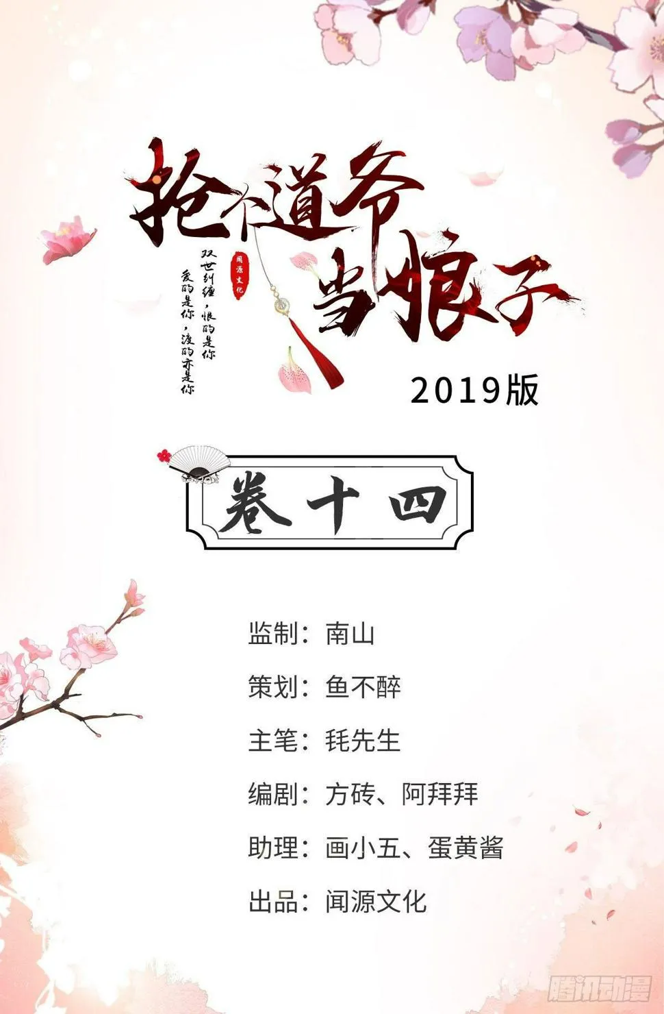 第14话 背叛 第2页