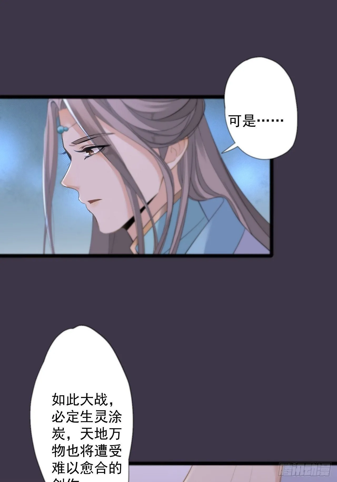 第14话 背叛 第18页
