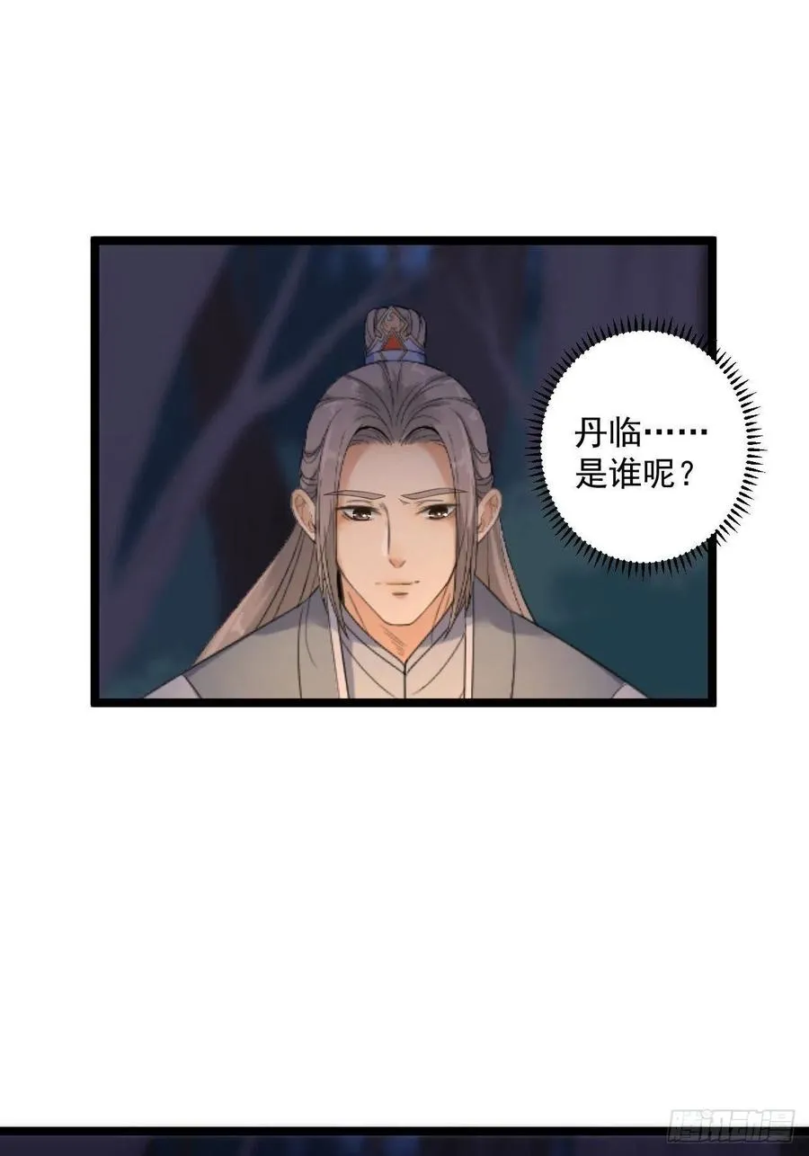 第16话 你究竟是谁？ 第24页