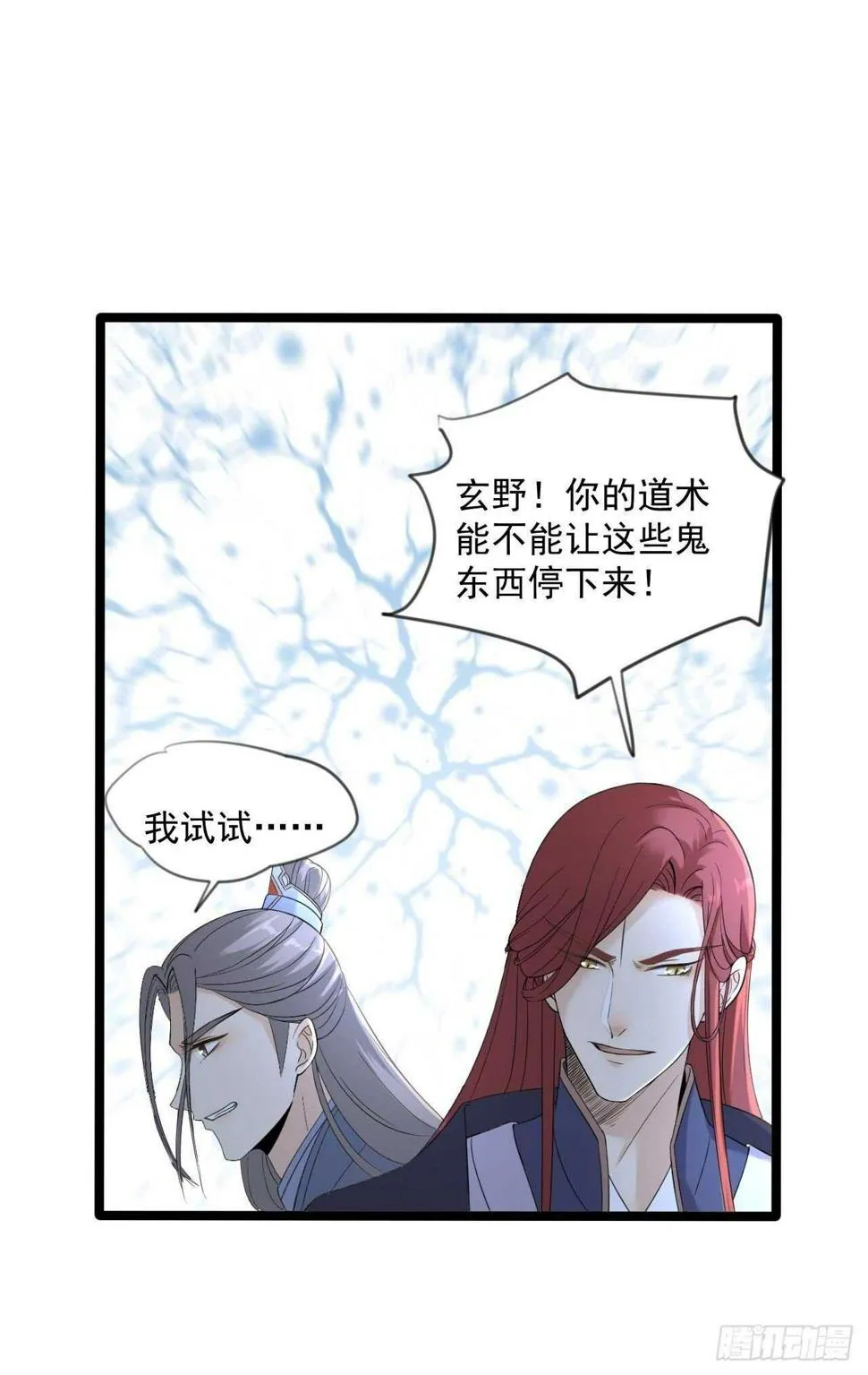 第17话 鼠群 第23页