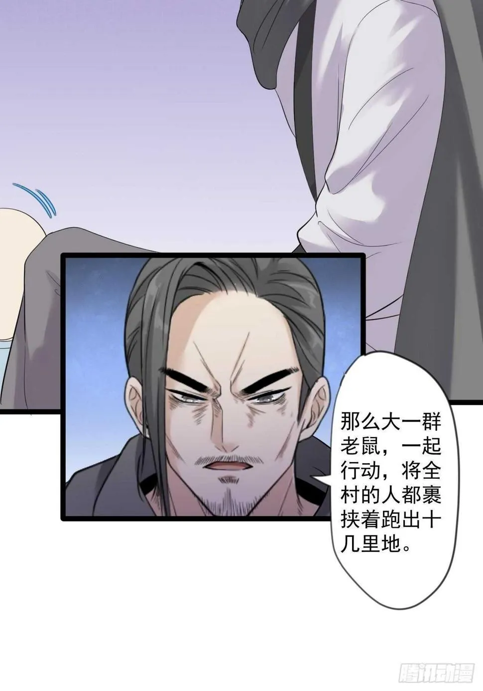 第19话 鬼怪作祟 第11页