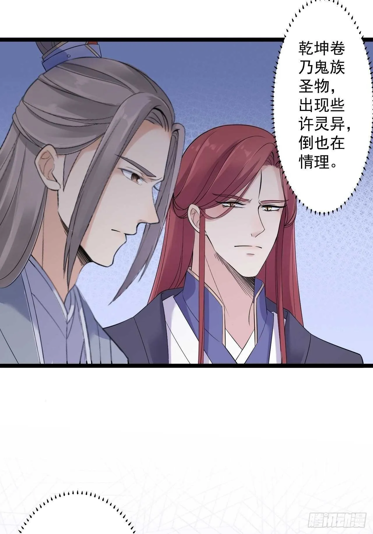 第19话 鬼怪作祟 第28页