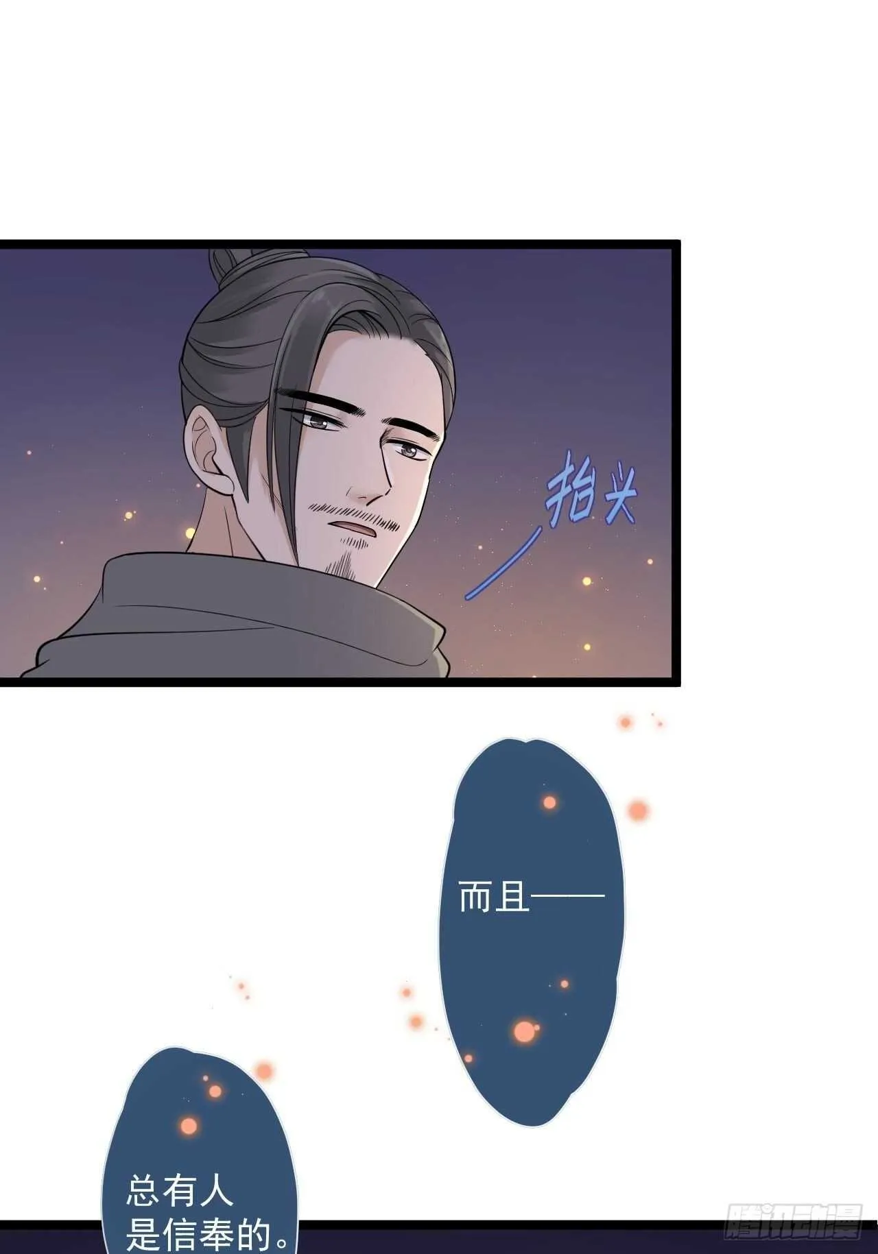 第20话 山神舞 第24页