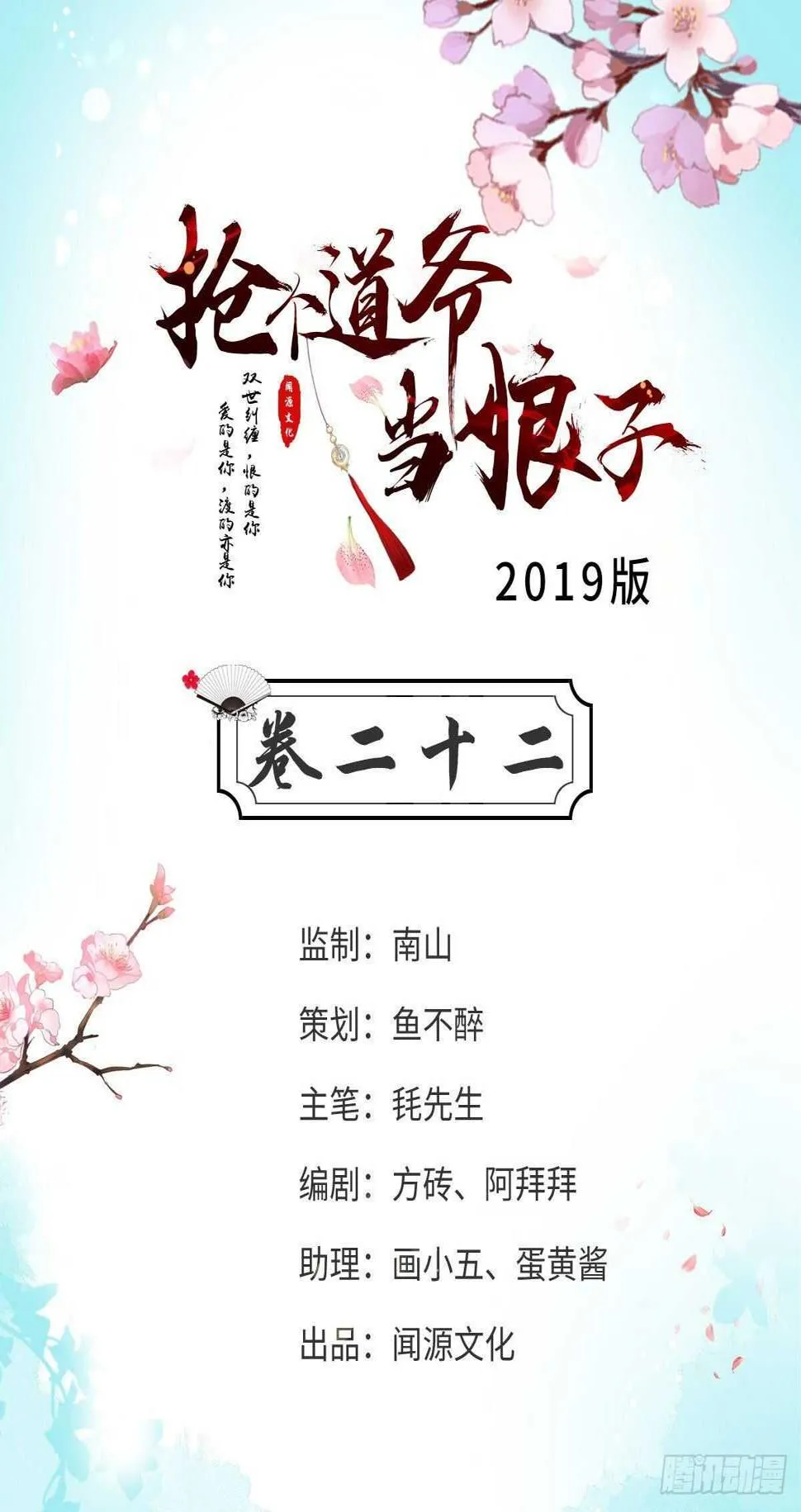 第22话 布阵 第2页