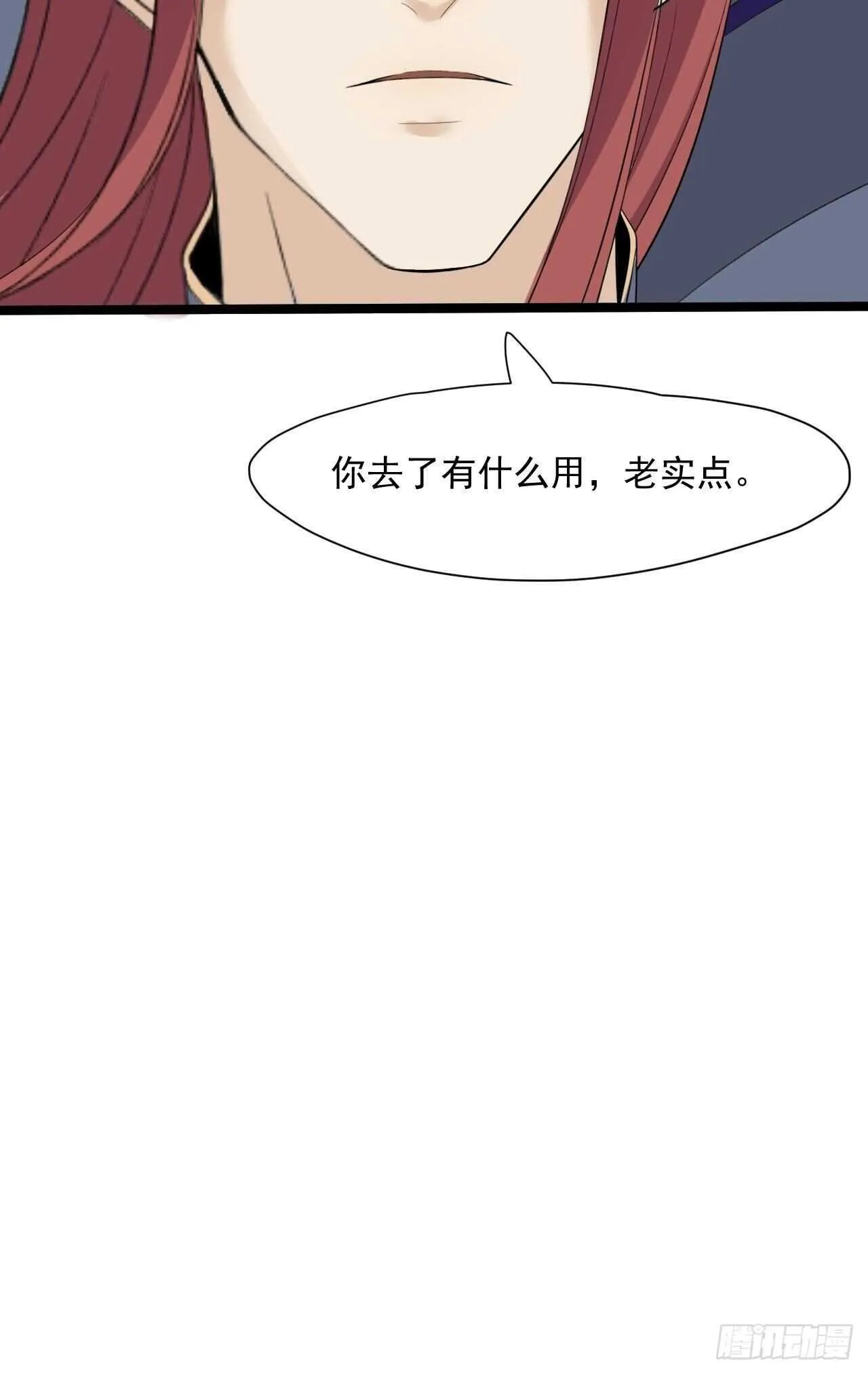 第23话 卯不对榫 第50页