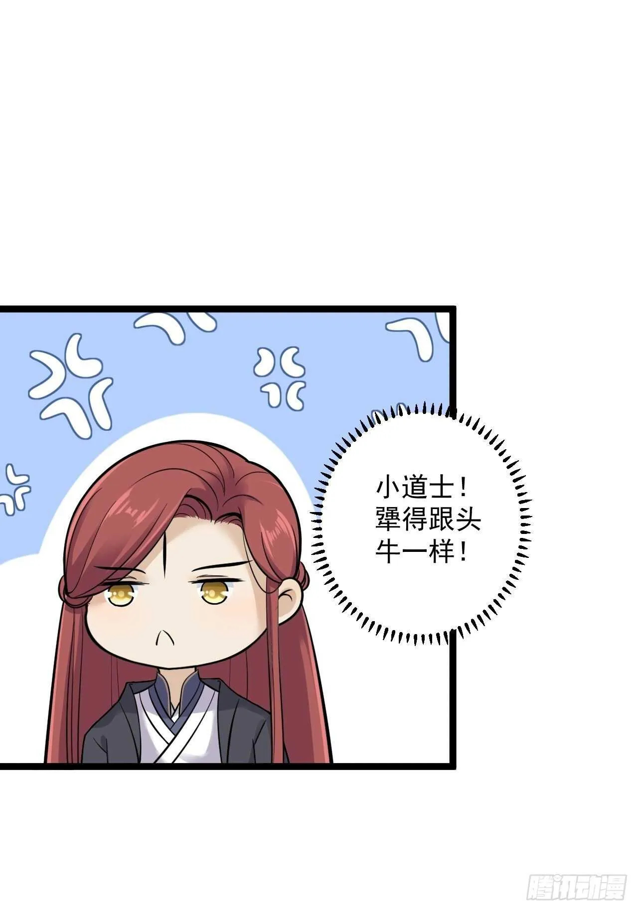 第24话 生气了？ 第7页