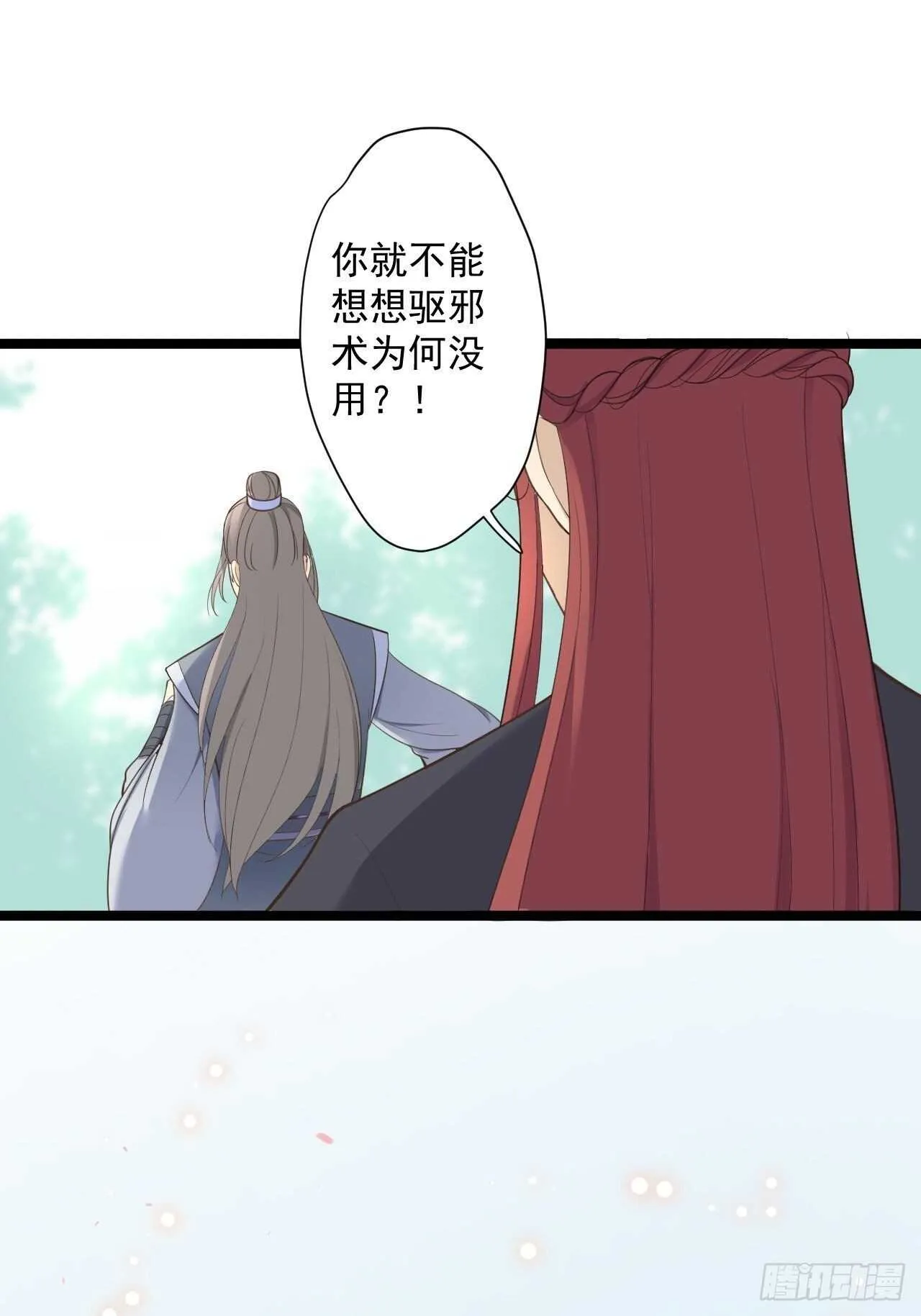 第24话 生气了？ 第10页