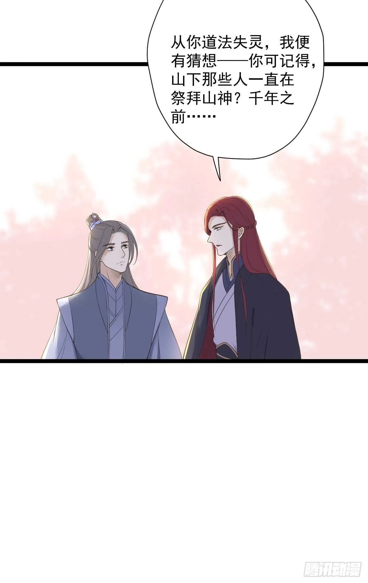 第24话 生气了？ 第16页