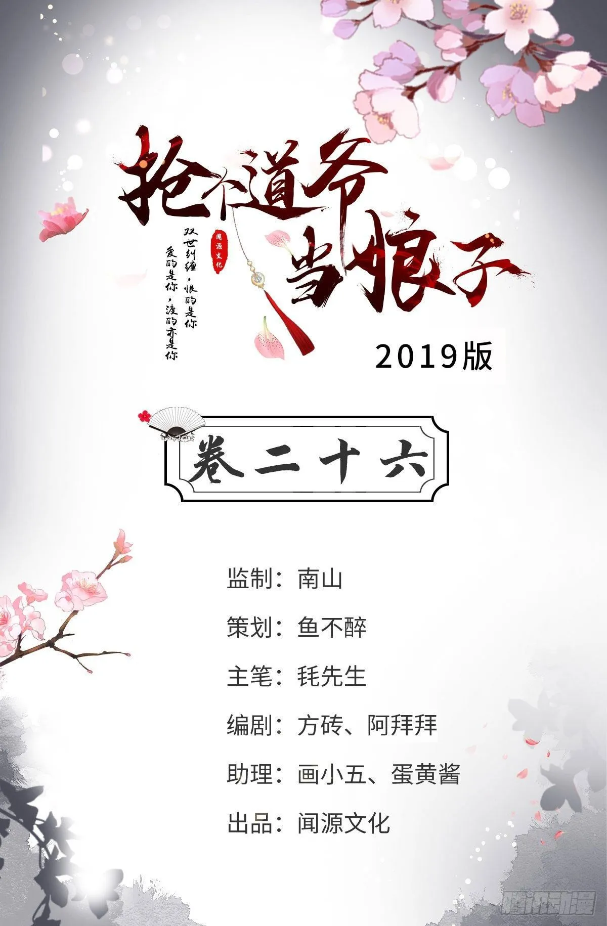 第26话 一别千年 第2页