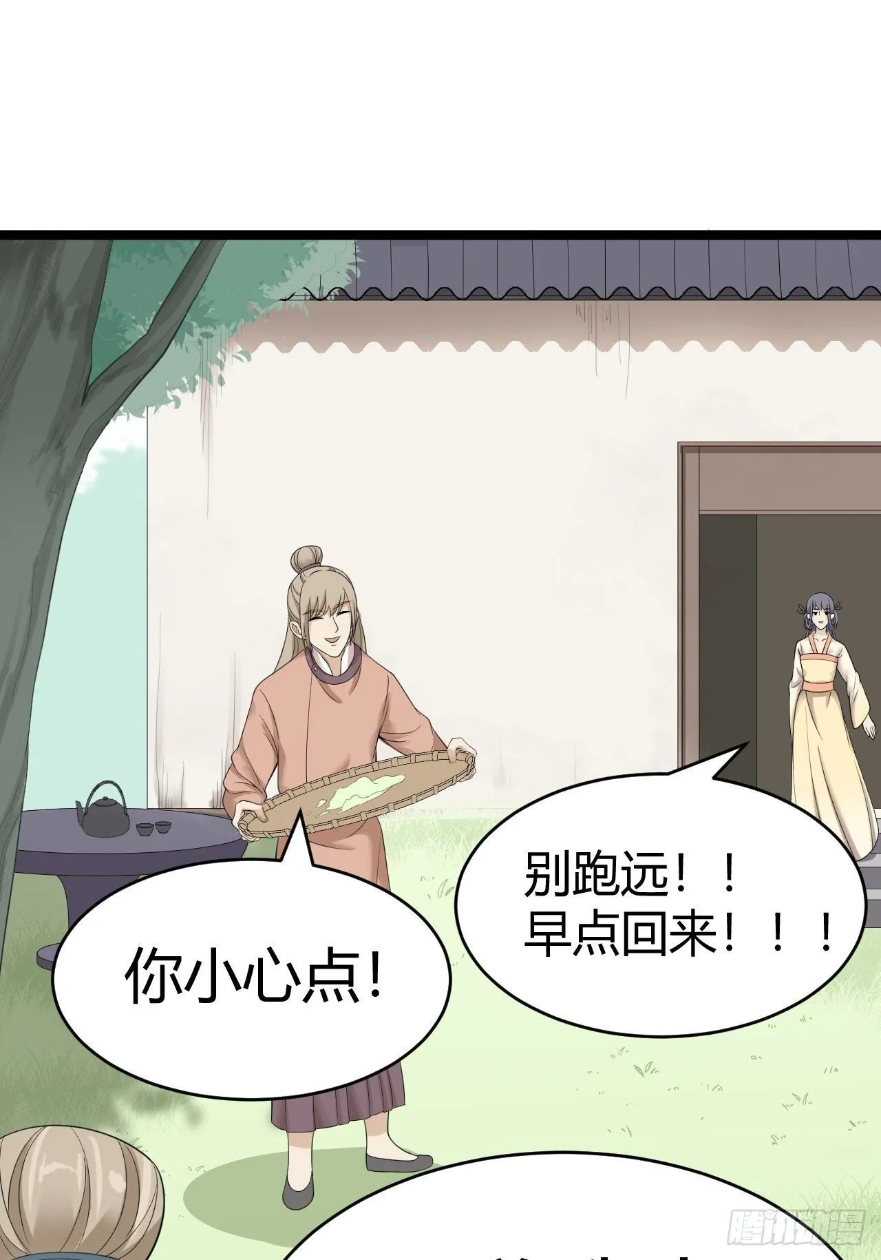 第26话 一别千年 第16页