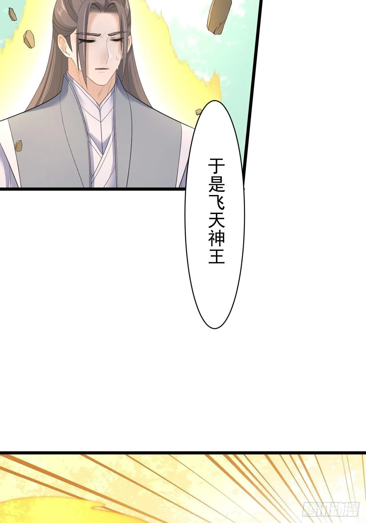 第27话 山崩 第20页