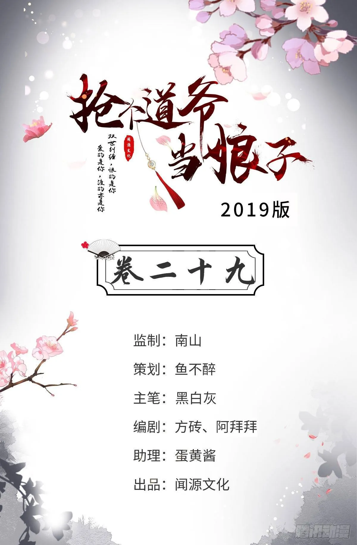 第29话 添一道伤都唯你是问 第2页