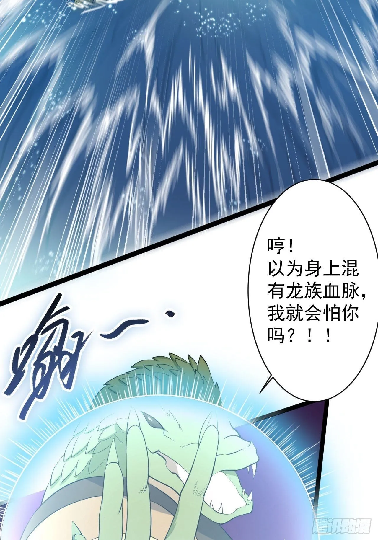 第29话 添一道伤都唯你是问 第12页