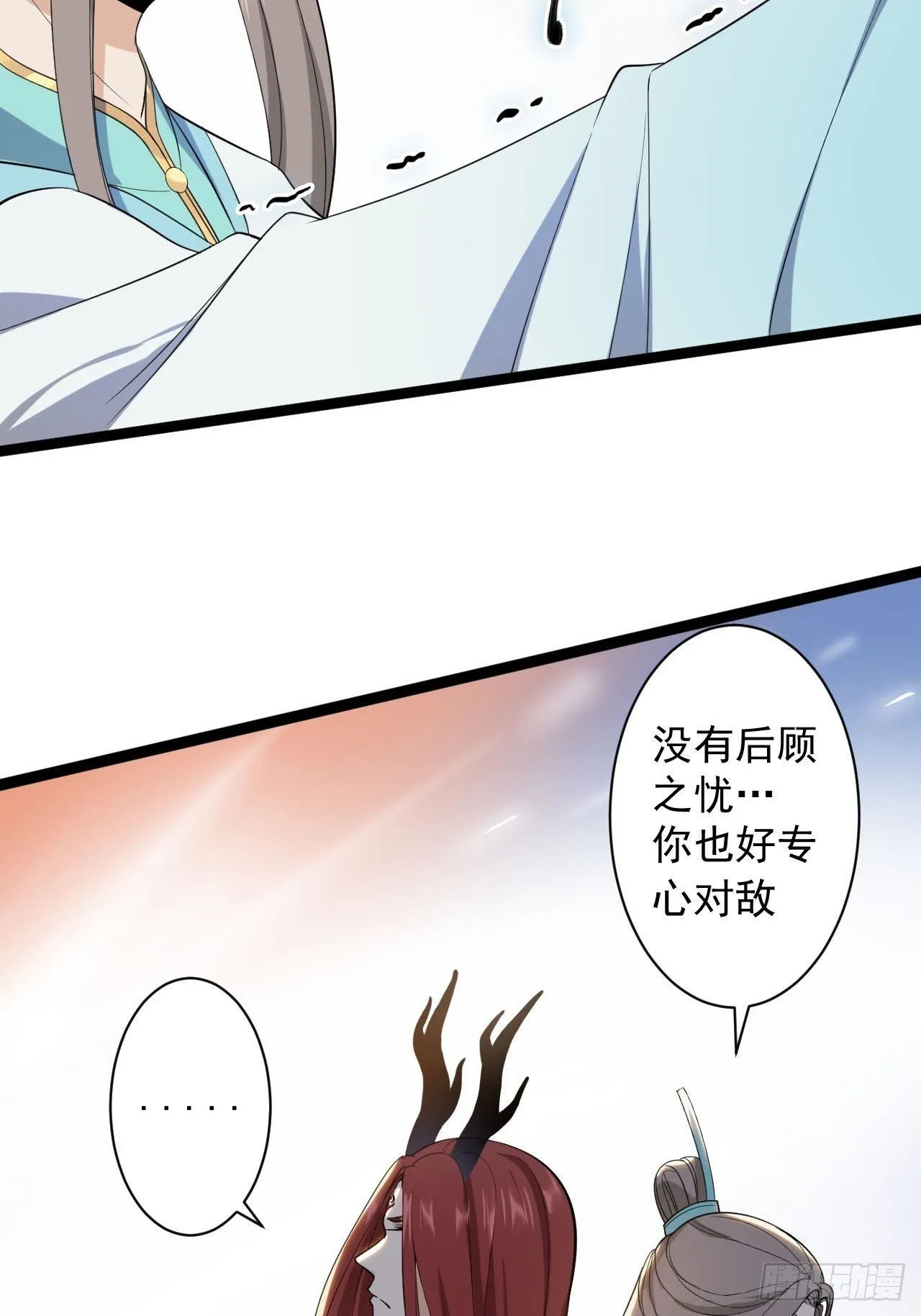 第29话 添一道伤都唯你是问 第27页