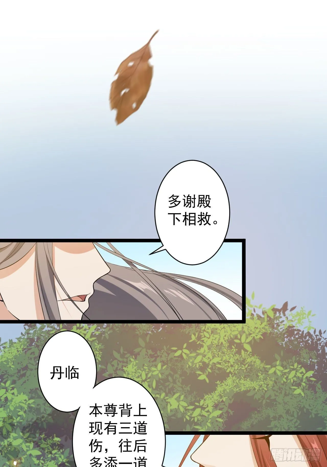 第29话 添一道伤都唯你是问 第38页