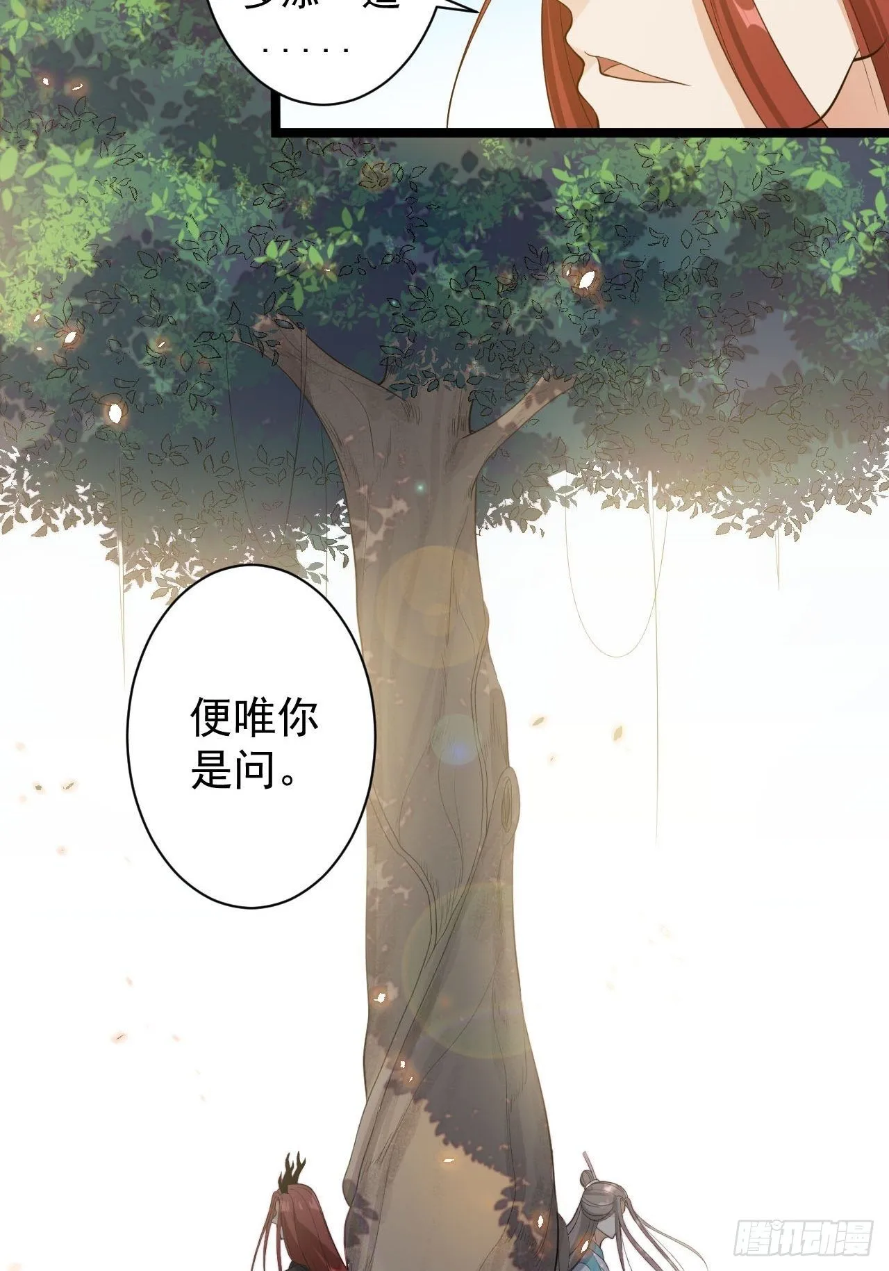 第29话 添一道伤都唯你是问 第39页