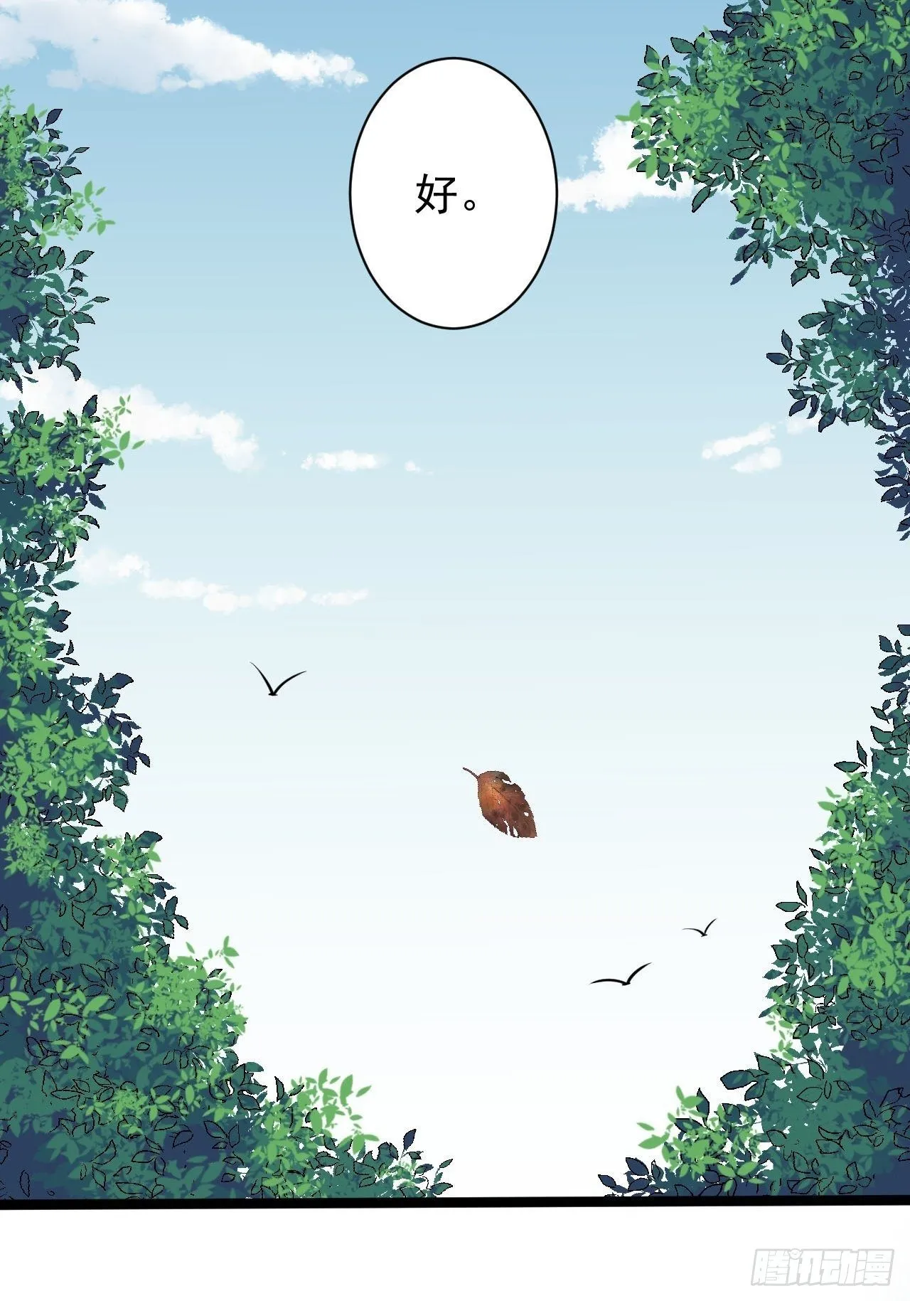 第29话 添一道伤都唯你是问 第43页