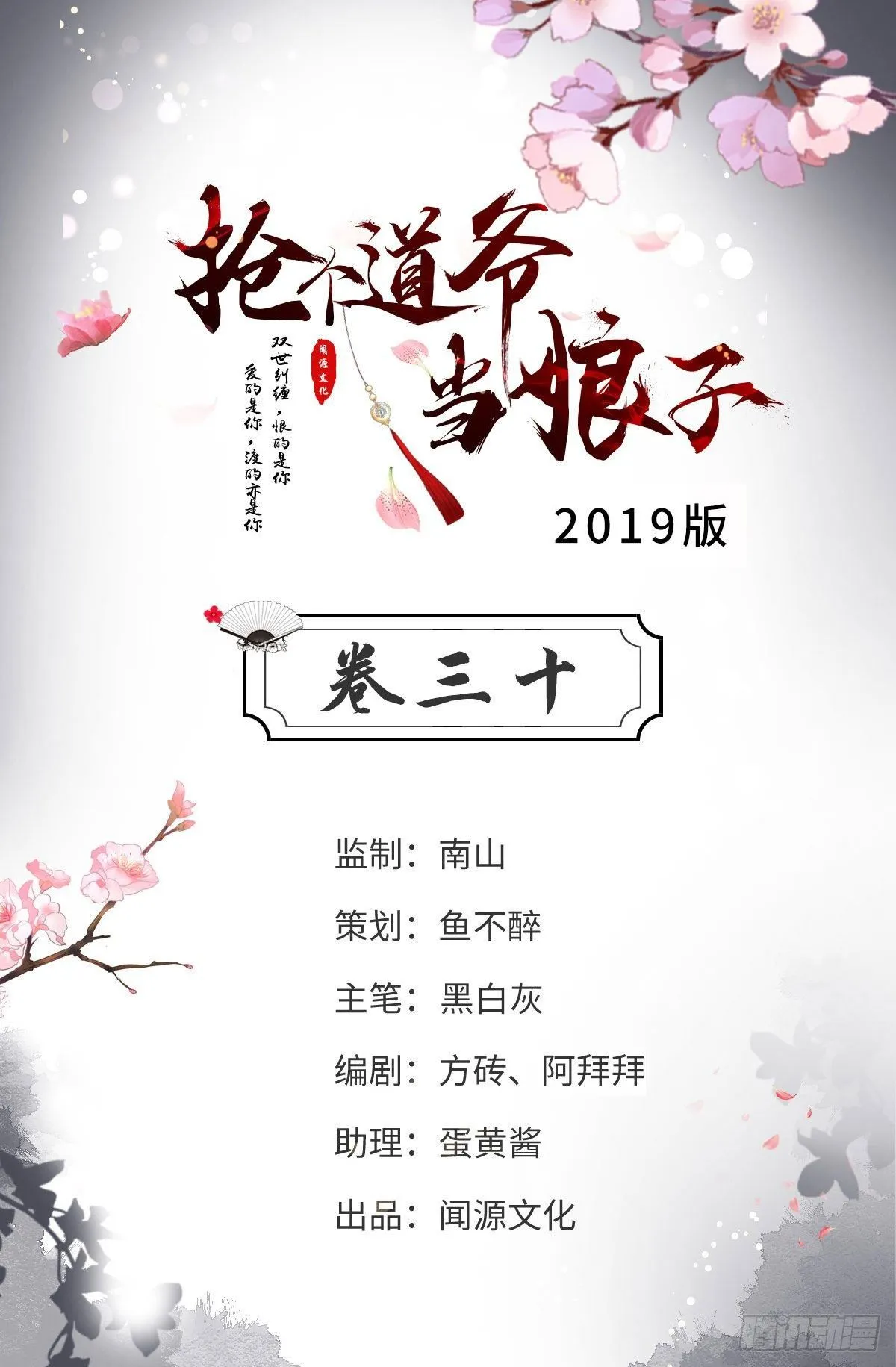 第30话 怅然若失 第2页