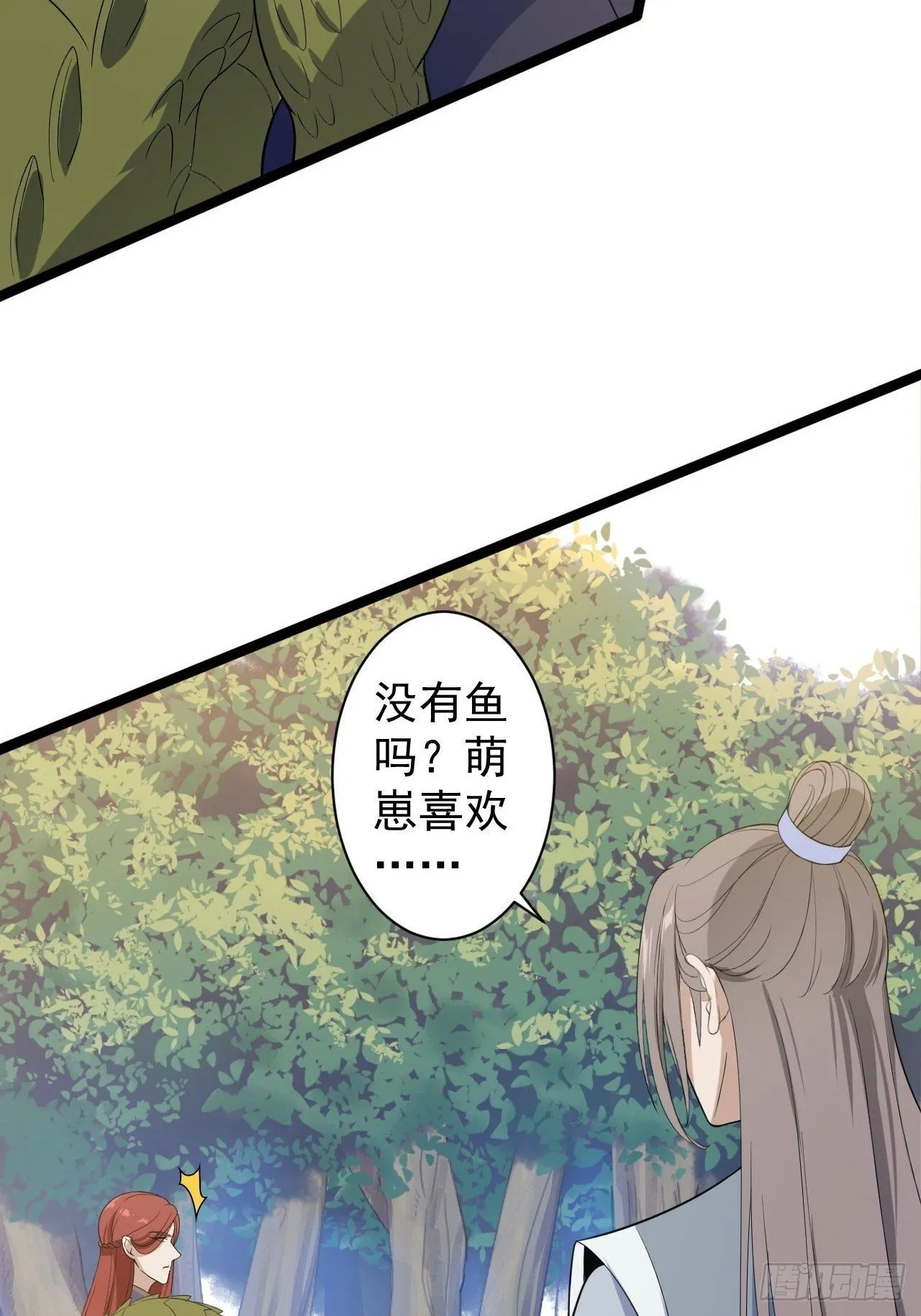 第30话 怅然若失 第20页