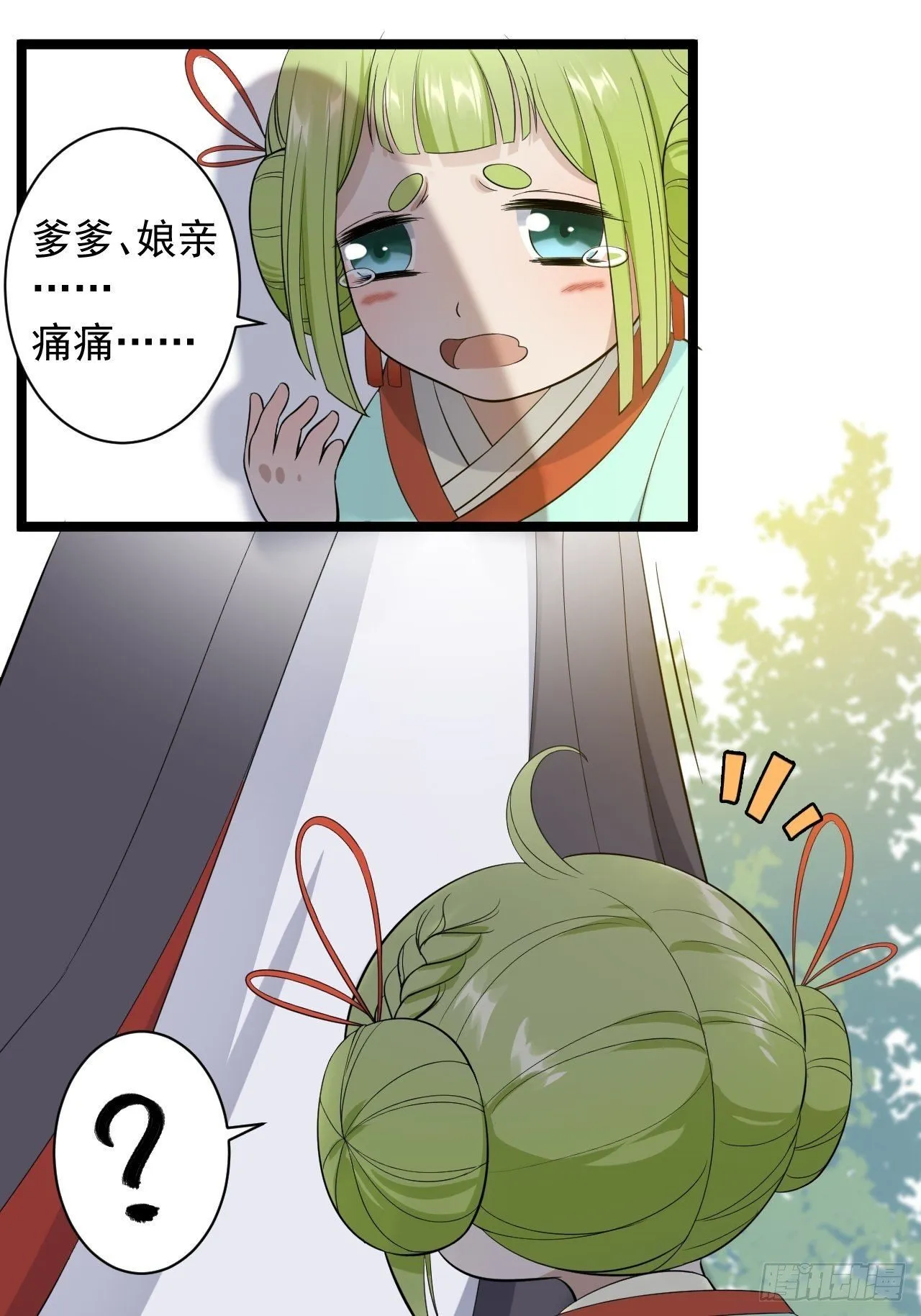 第30话 怅然若失 第30页