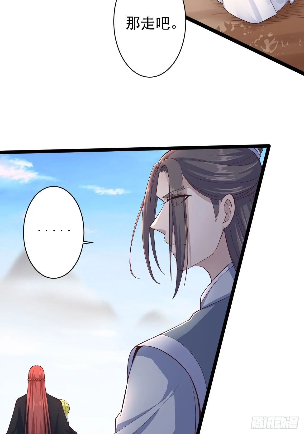 第31话 晴日起雨 第11页