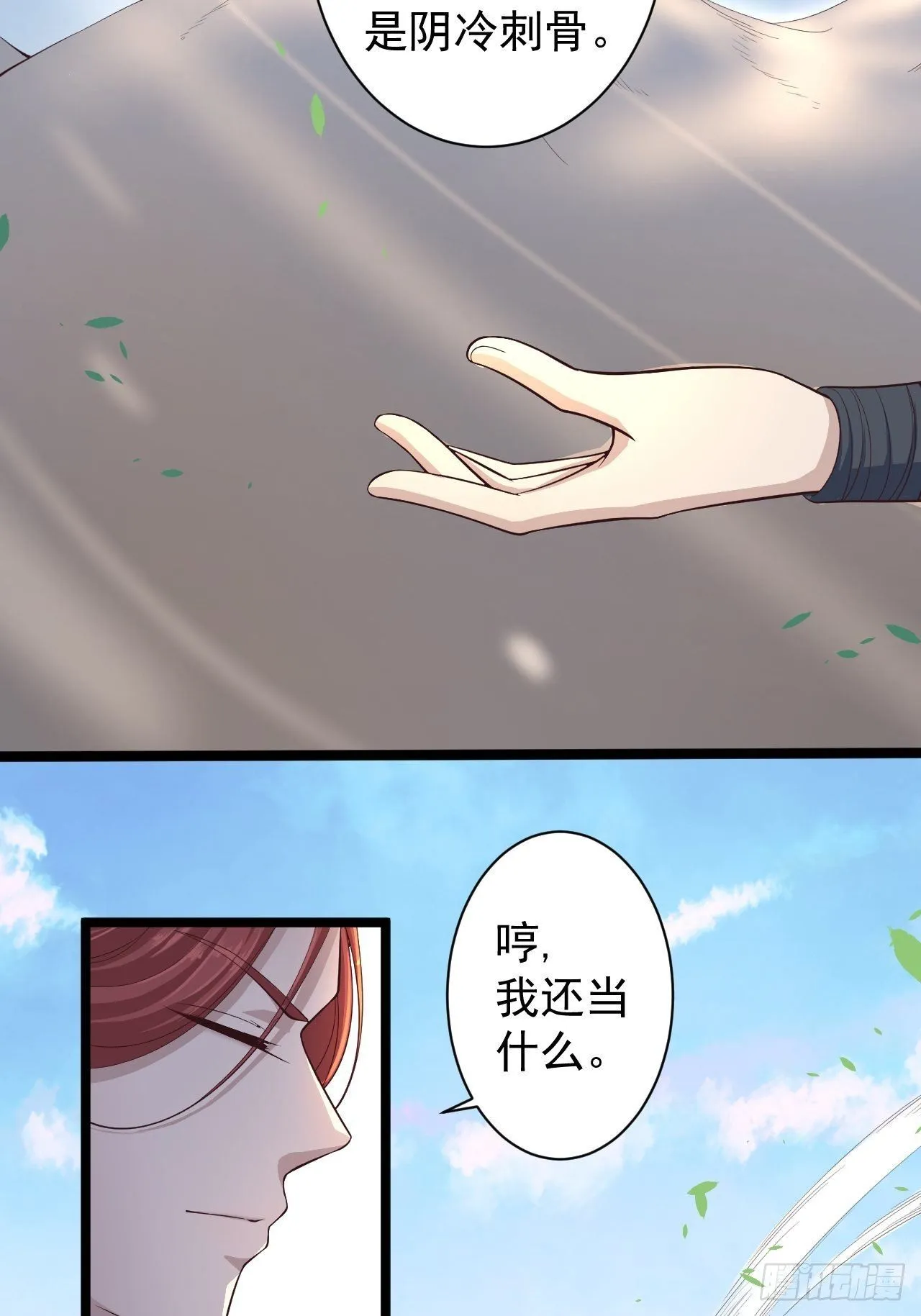 第31话 晴日起雨 第15页