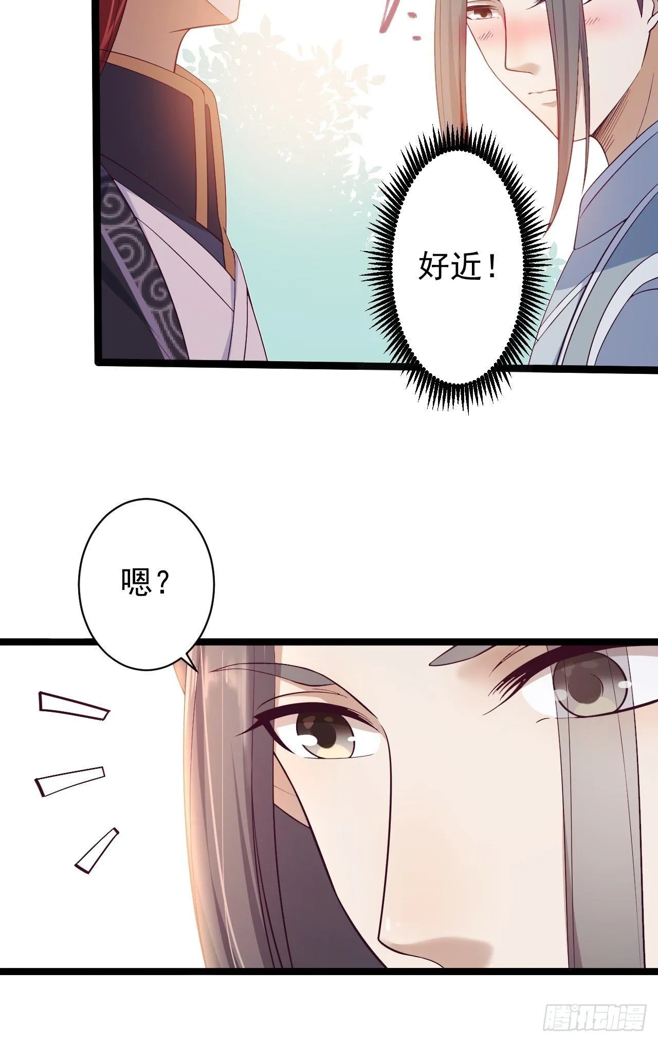 第32话 狐狸嫁女 第16页