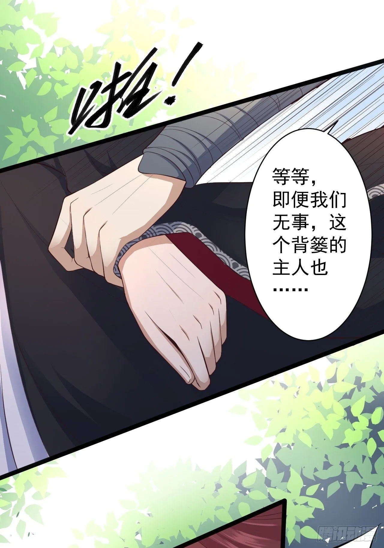 第32话 狐狸嫁女 第20页