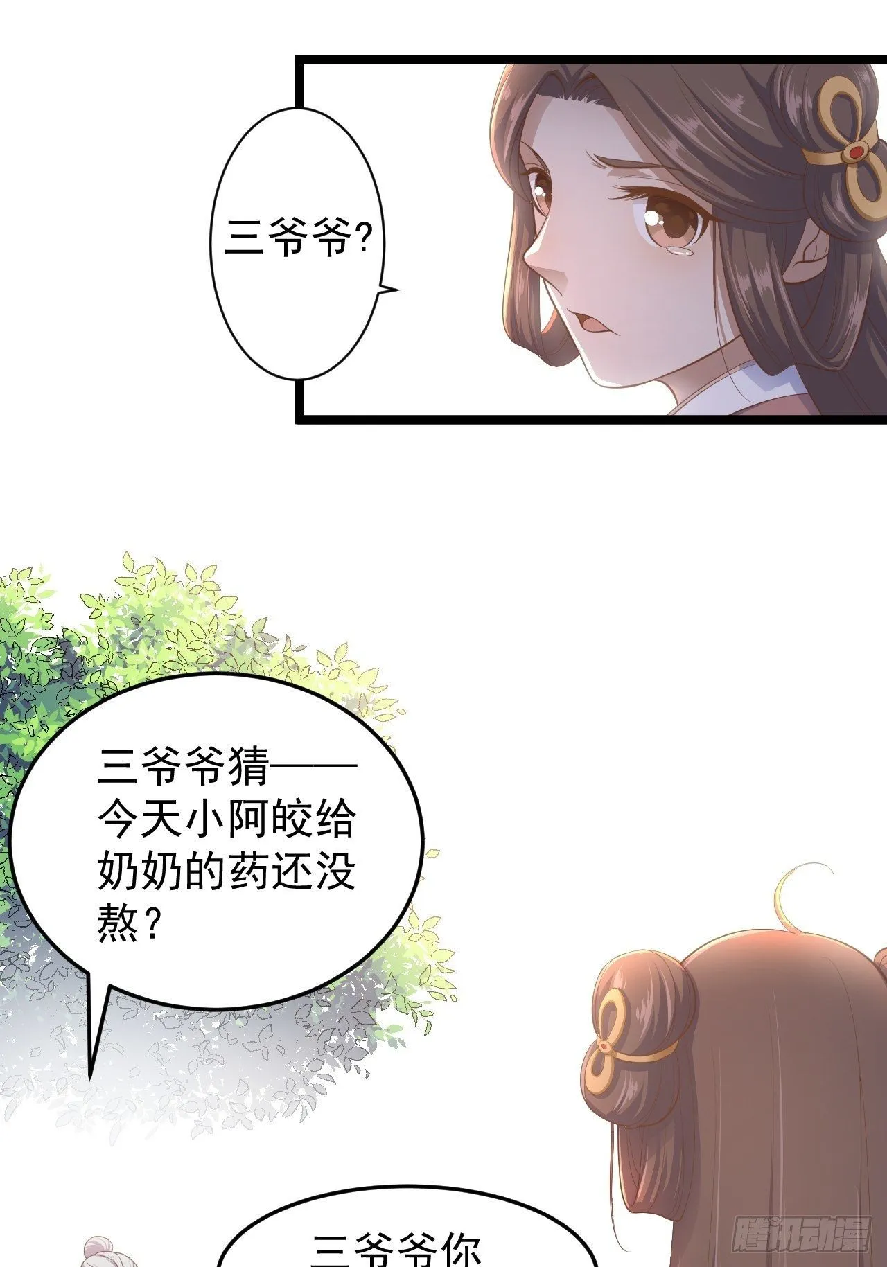 第33话 采草药的小阿皎 第31页