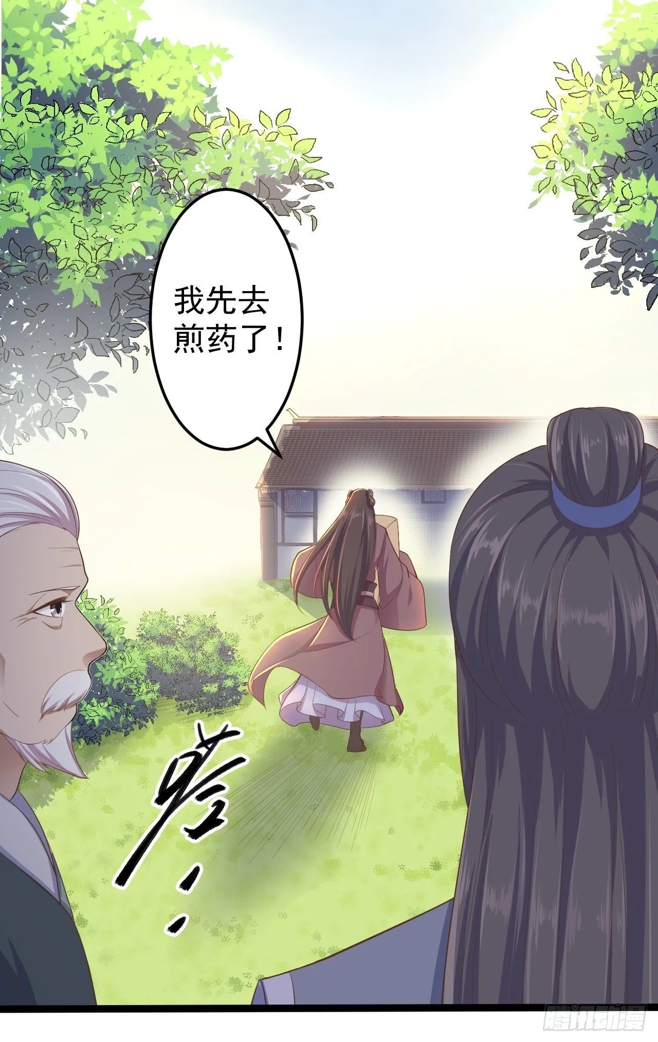 第33话 采草药的小阿皎 第37页