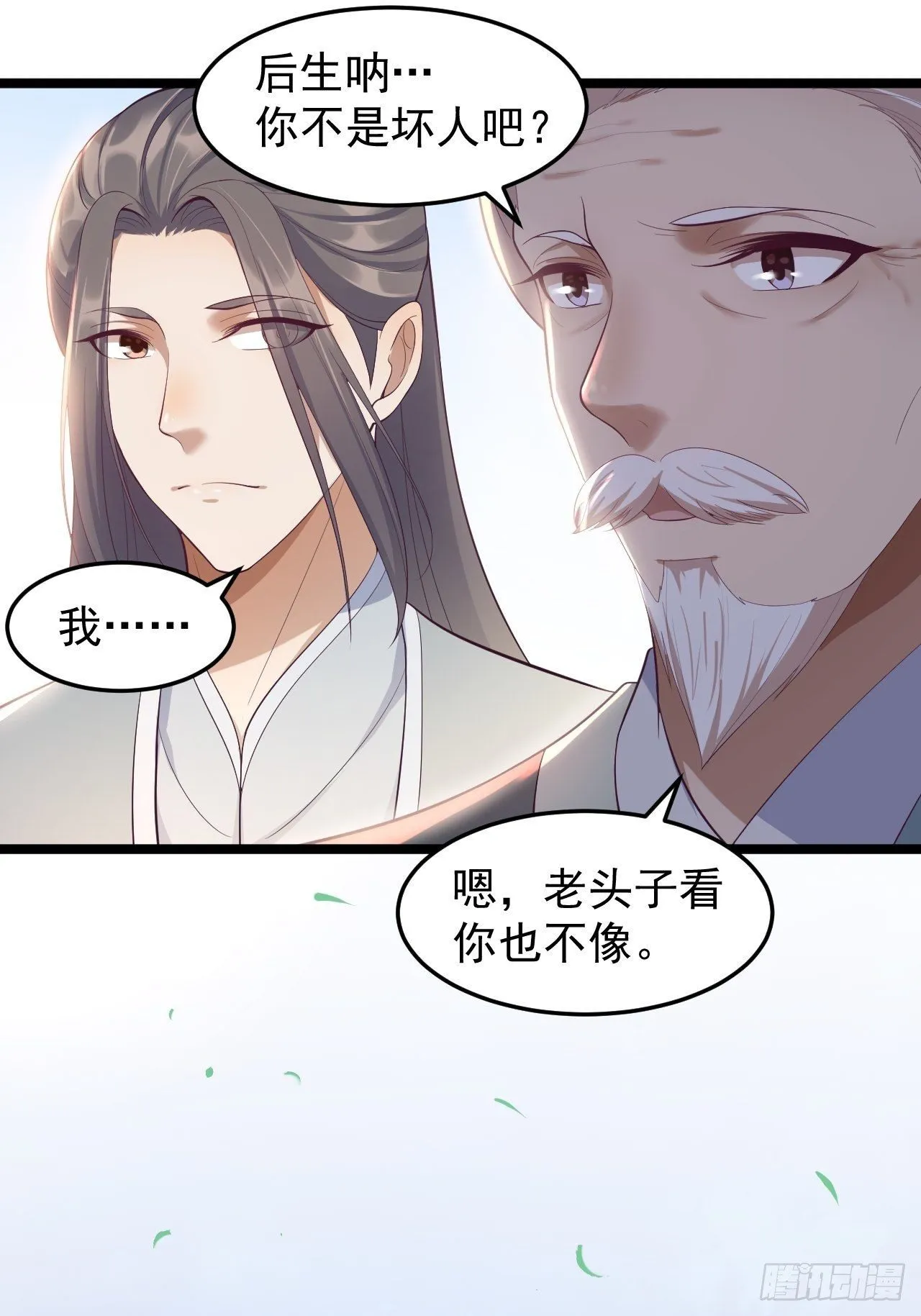 第33话 采草药的小阿皎 第38页