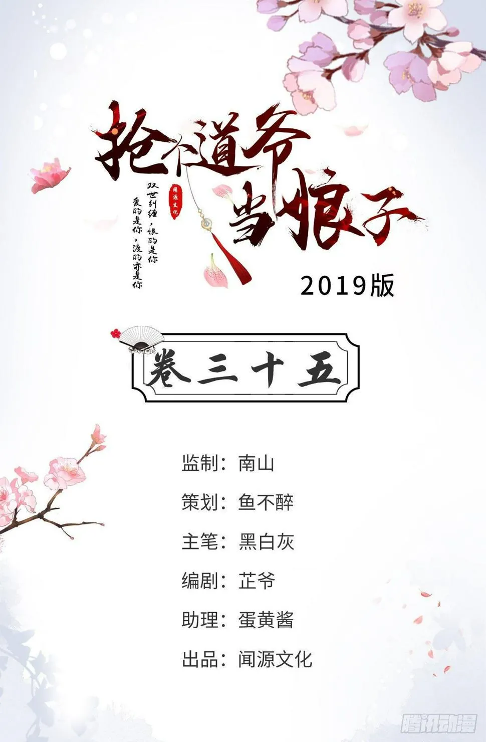 第35话 红狐 第2页