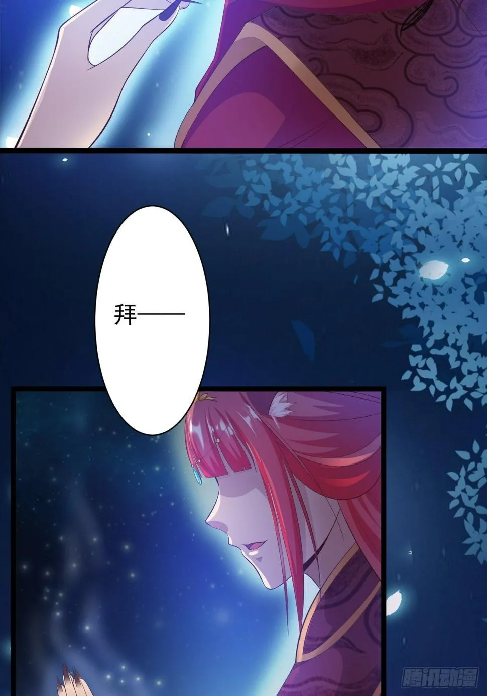 第35话 红狐 第7页