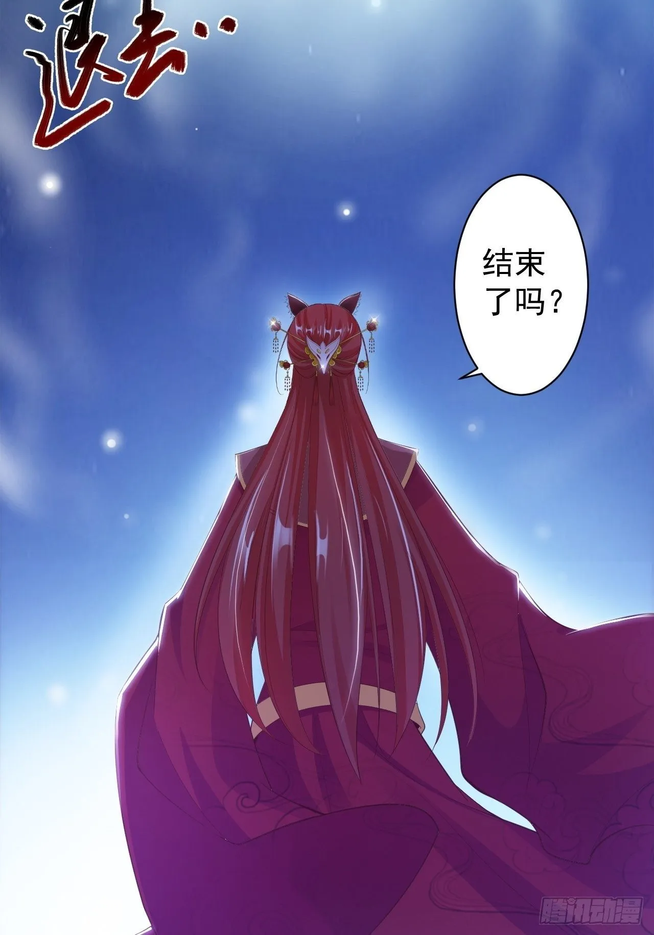第35话 红狐 第18页