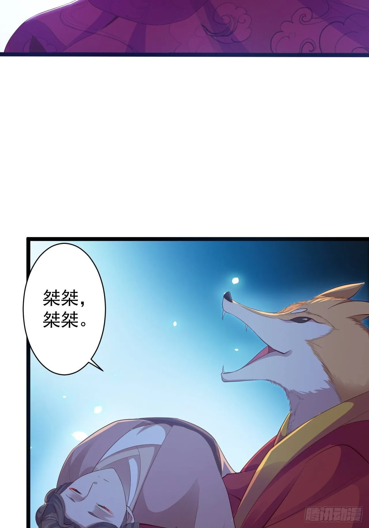 第35话 红狐 第19页