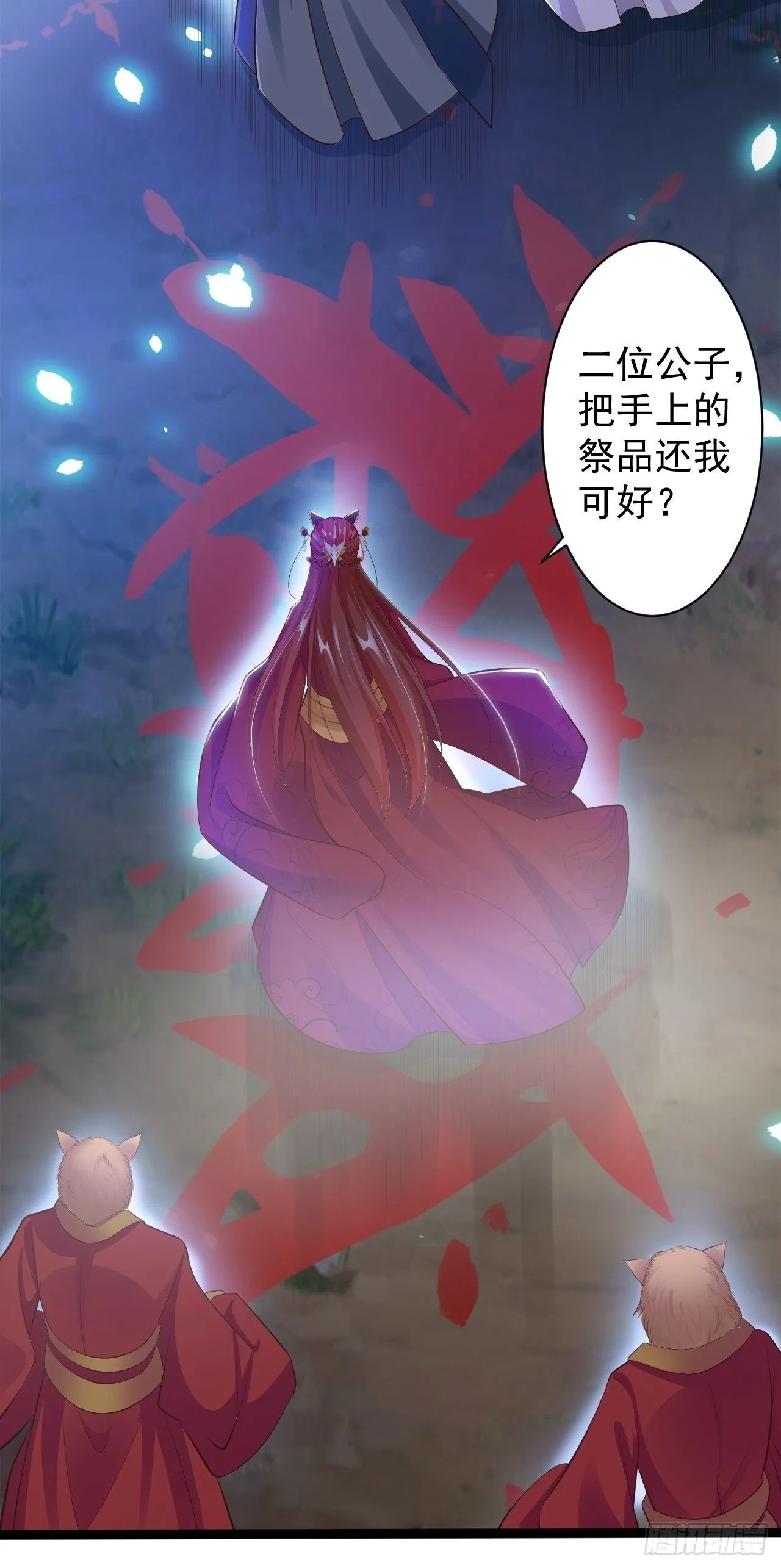 第35话 红狐 第29页