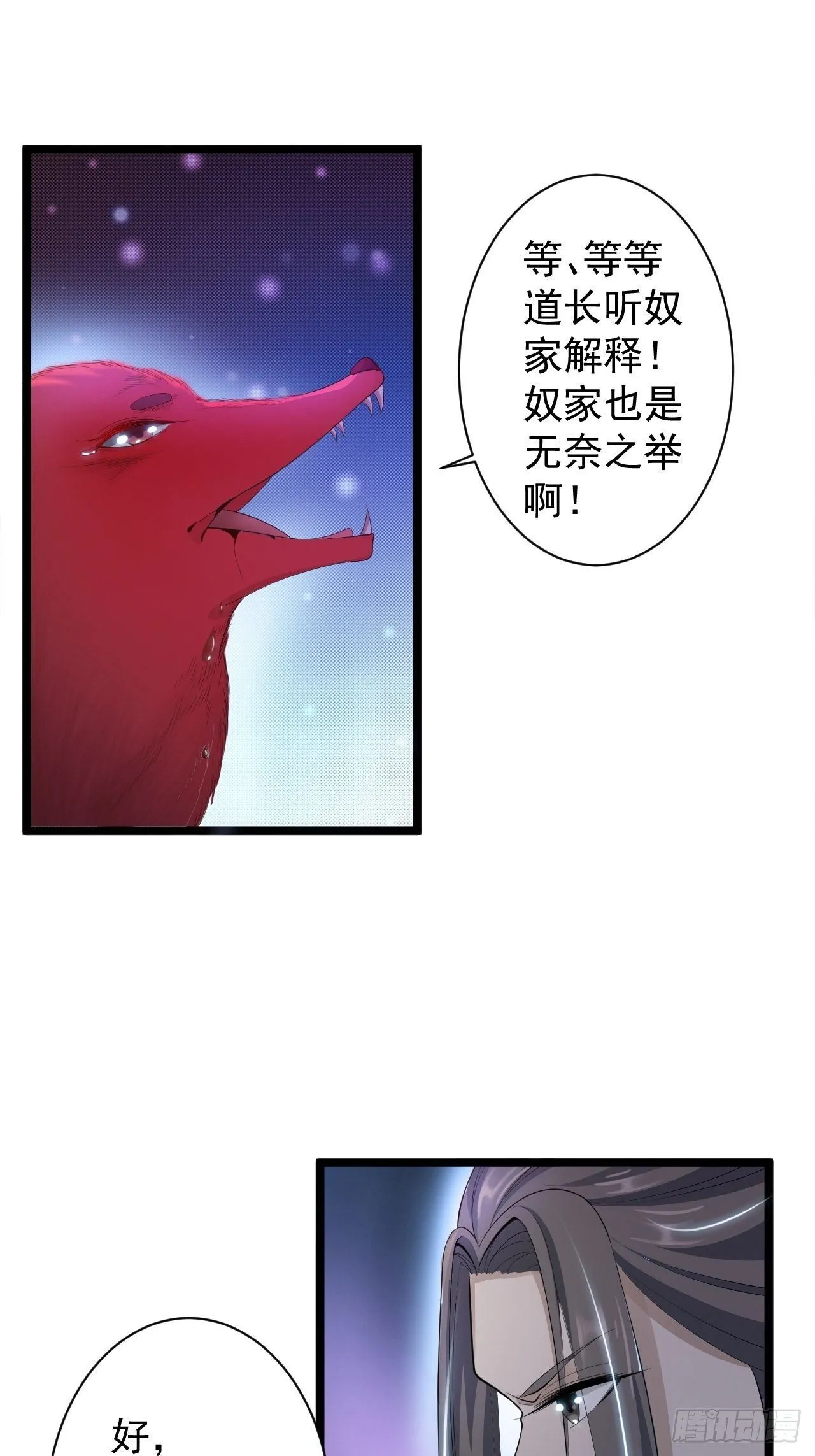 第35话 红狐 第42页