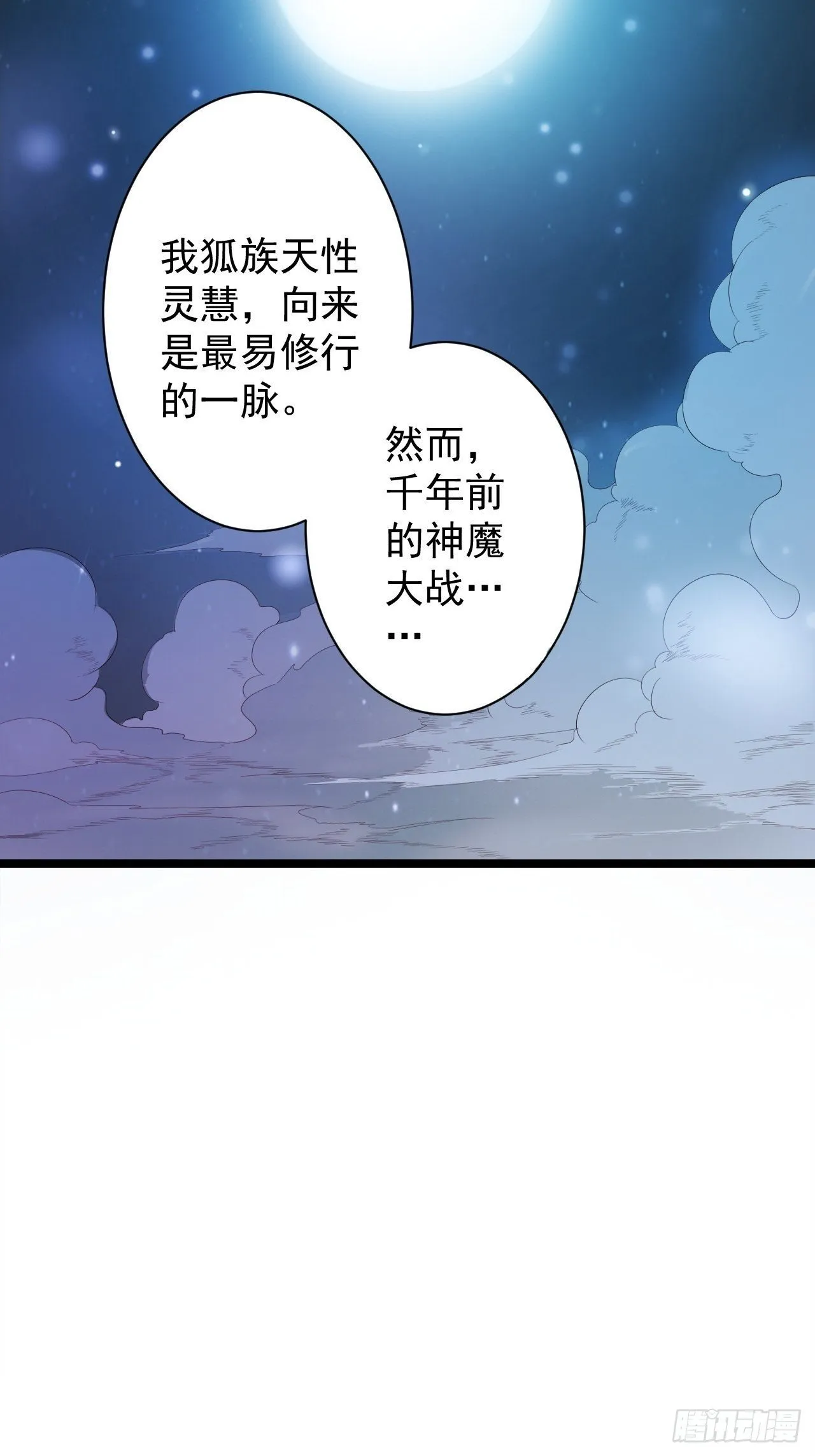 第35话 红狐 第44页