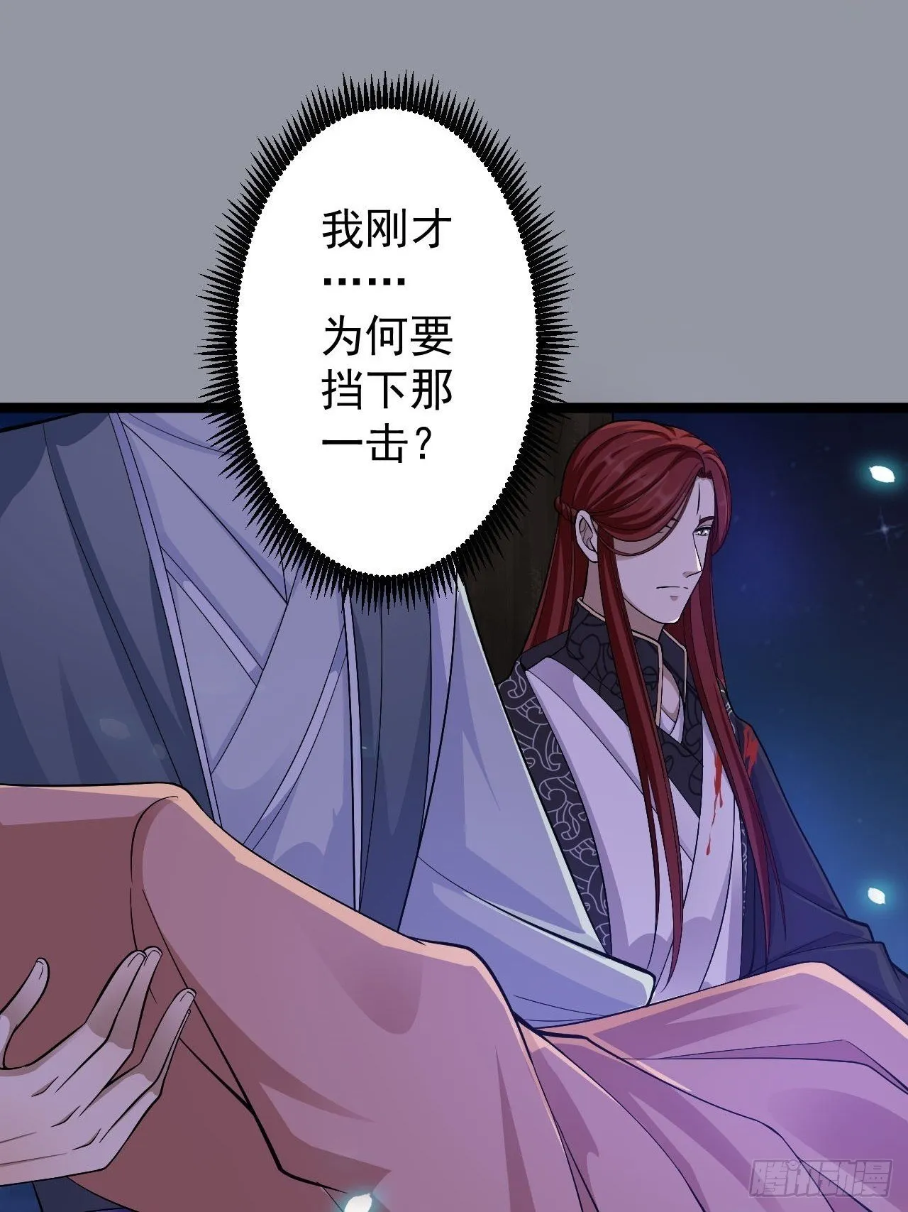 第37话 护着他 第23页