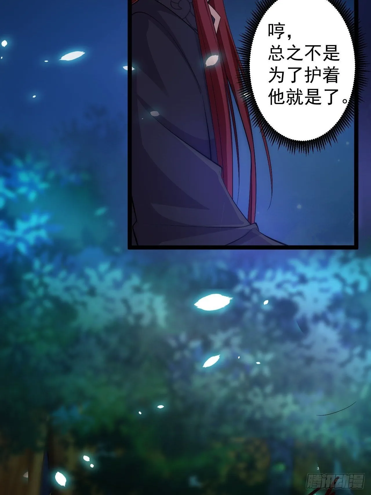 第37话 护着他 第25页