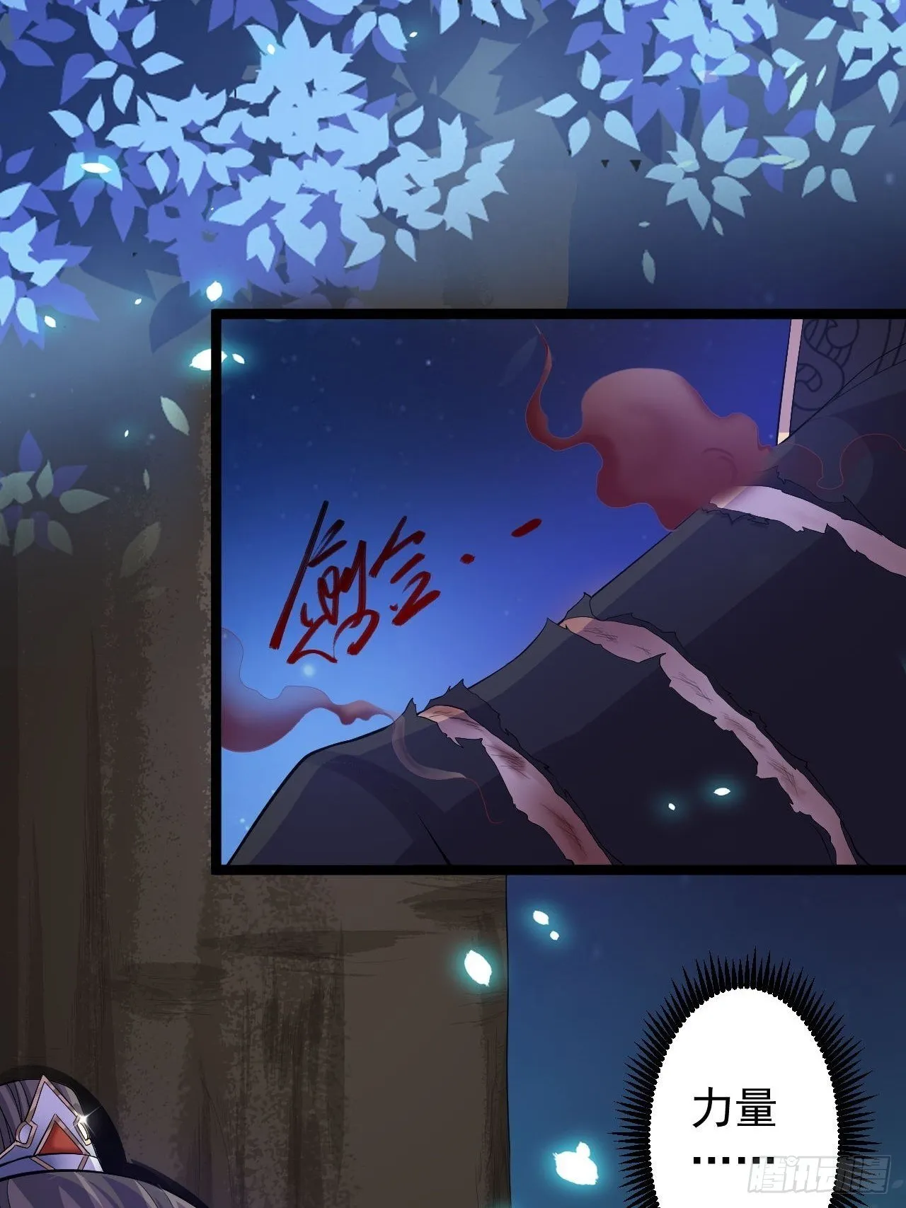 第37话 护着他 第28页