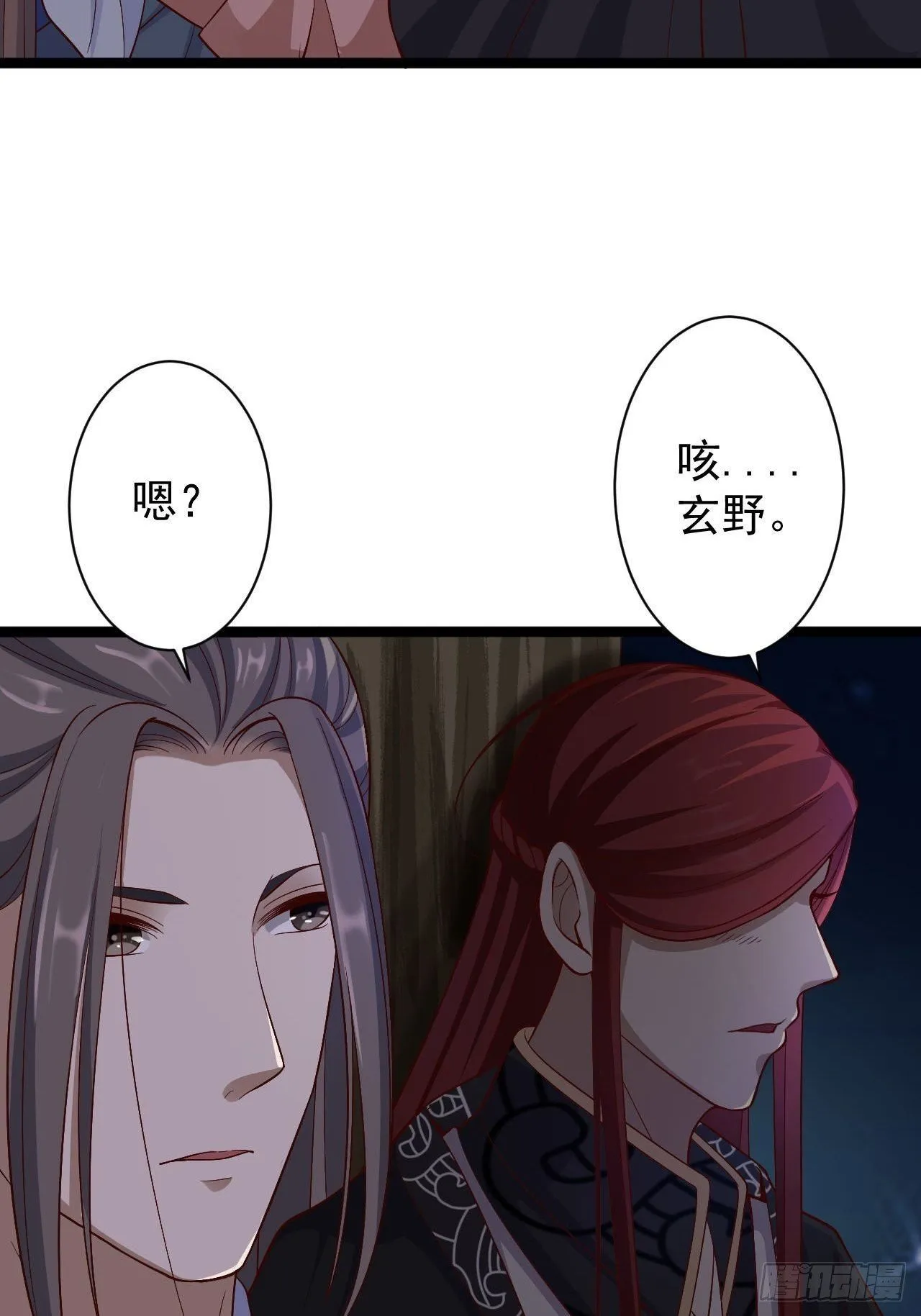 第37话 护着他 第32页