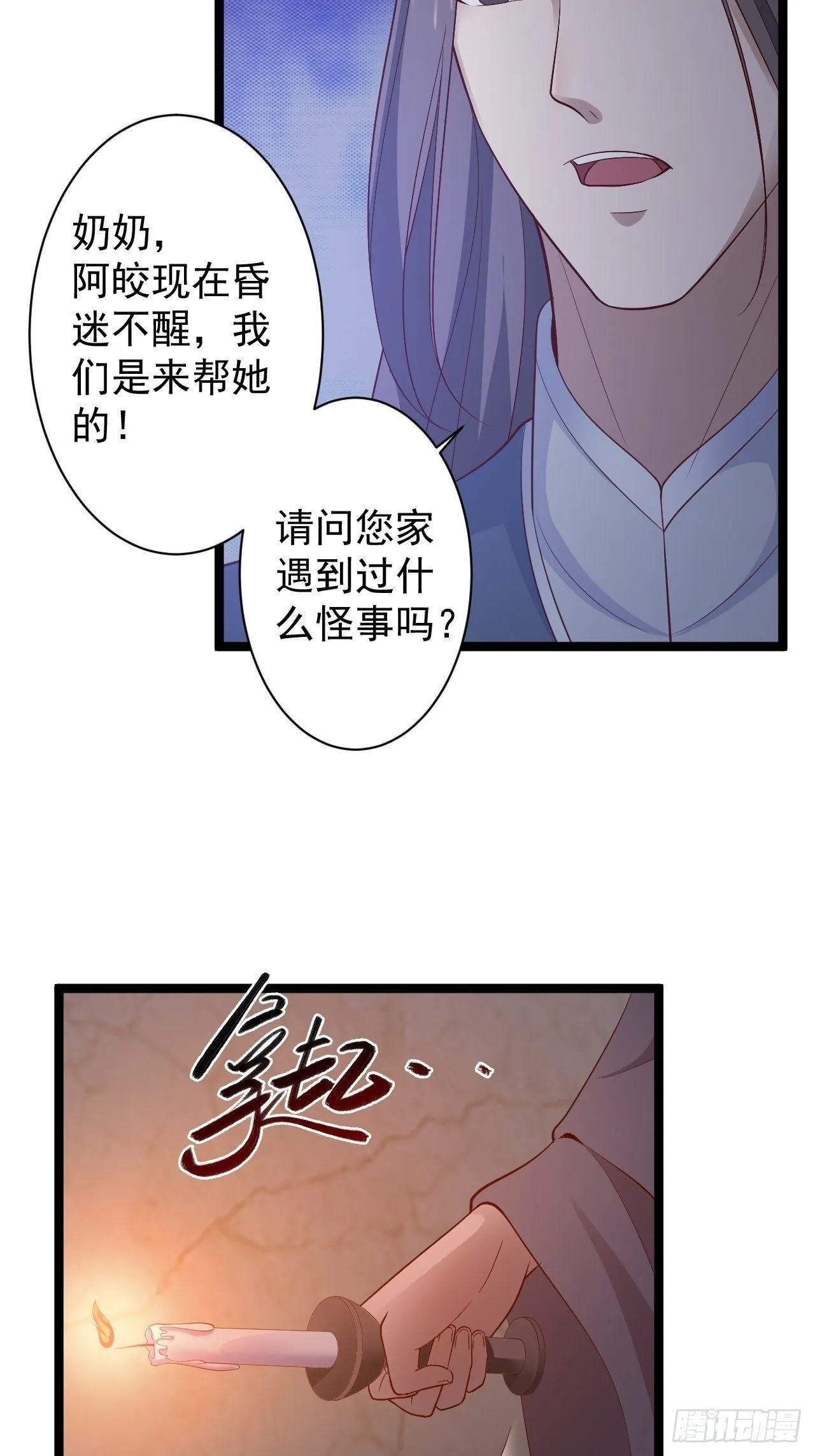 第38话 怨气 第33页