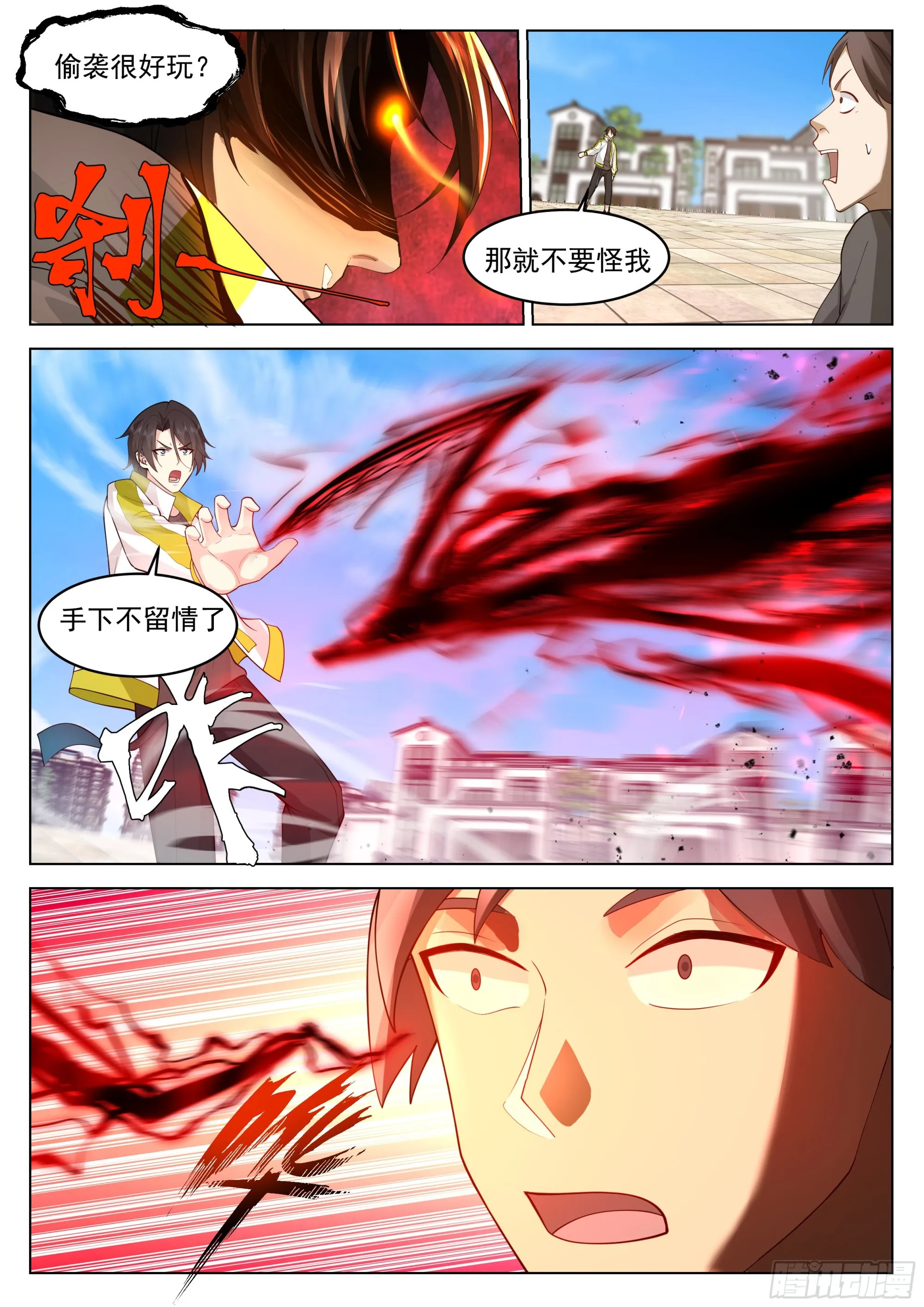 强大的黎苍 第4页