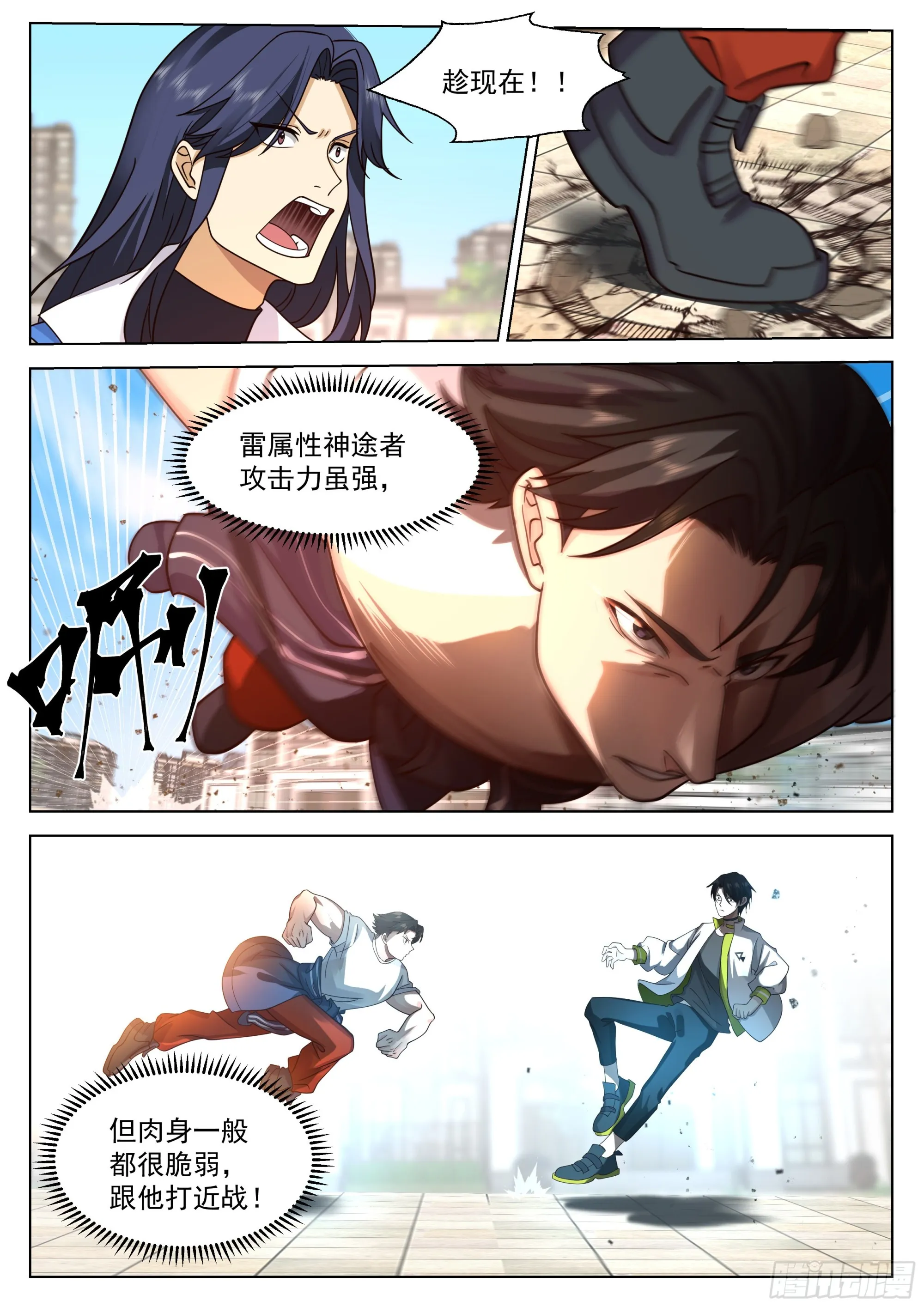 强大的黎苍 第7页