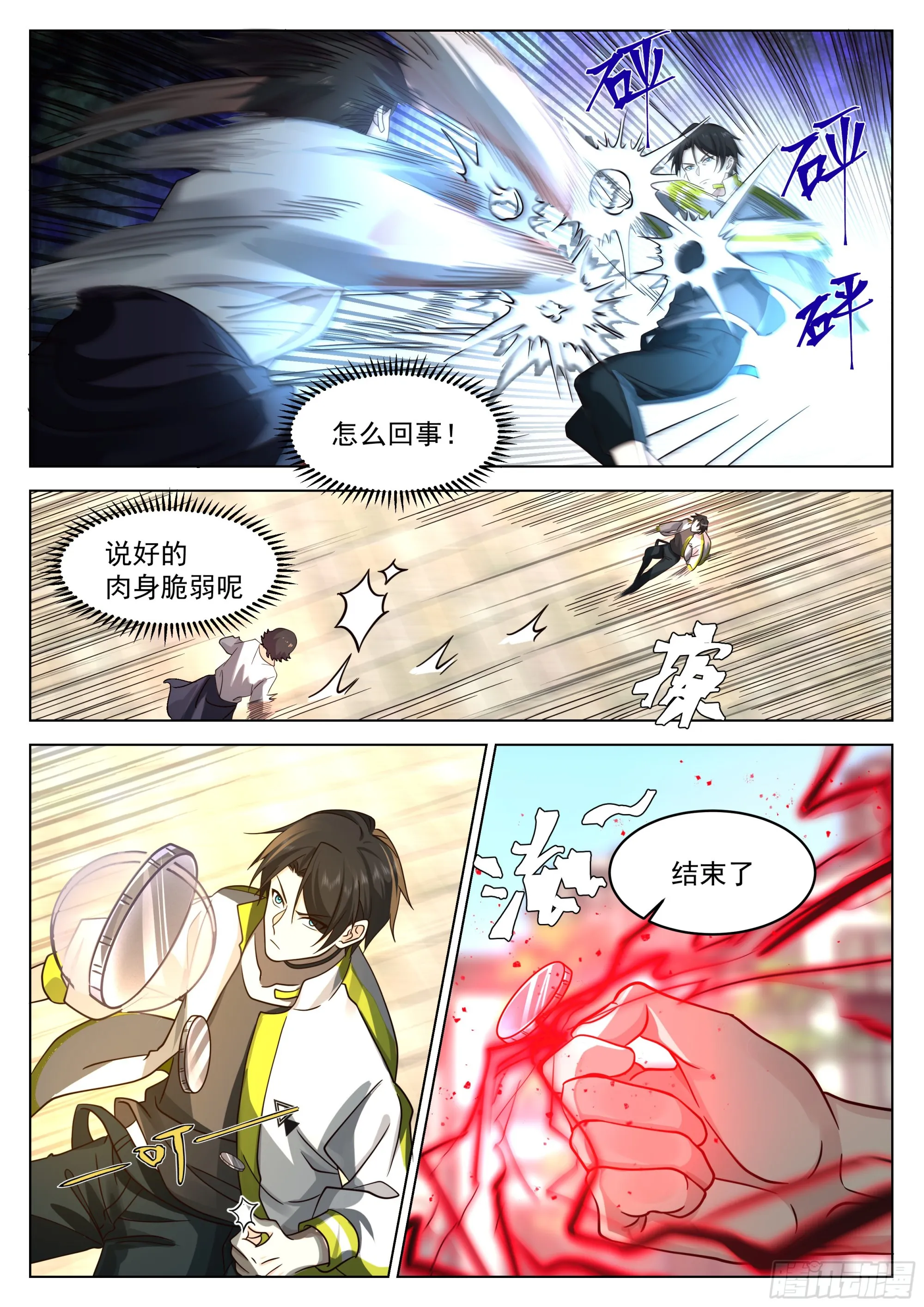 强大的黎苍 第8页