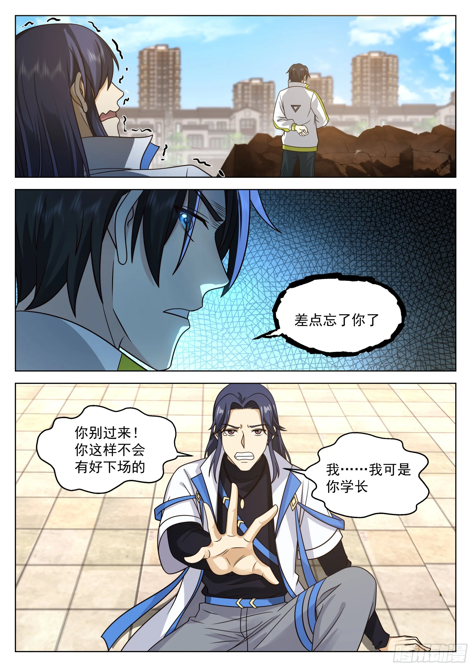 强大的黎苍 第12页