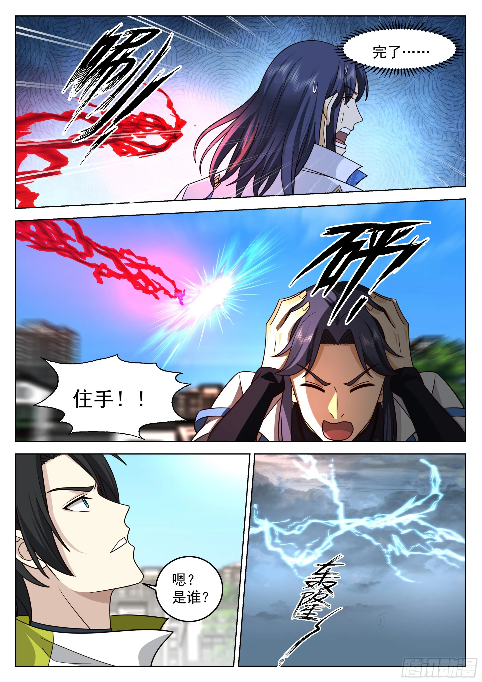 强大的黎苍 第15页