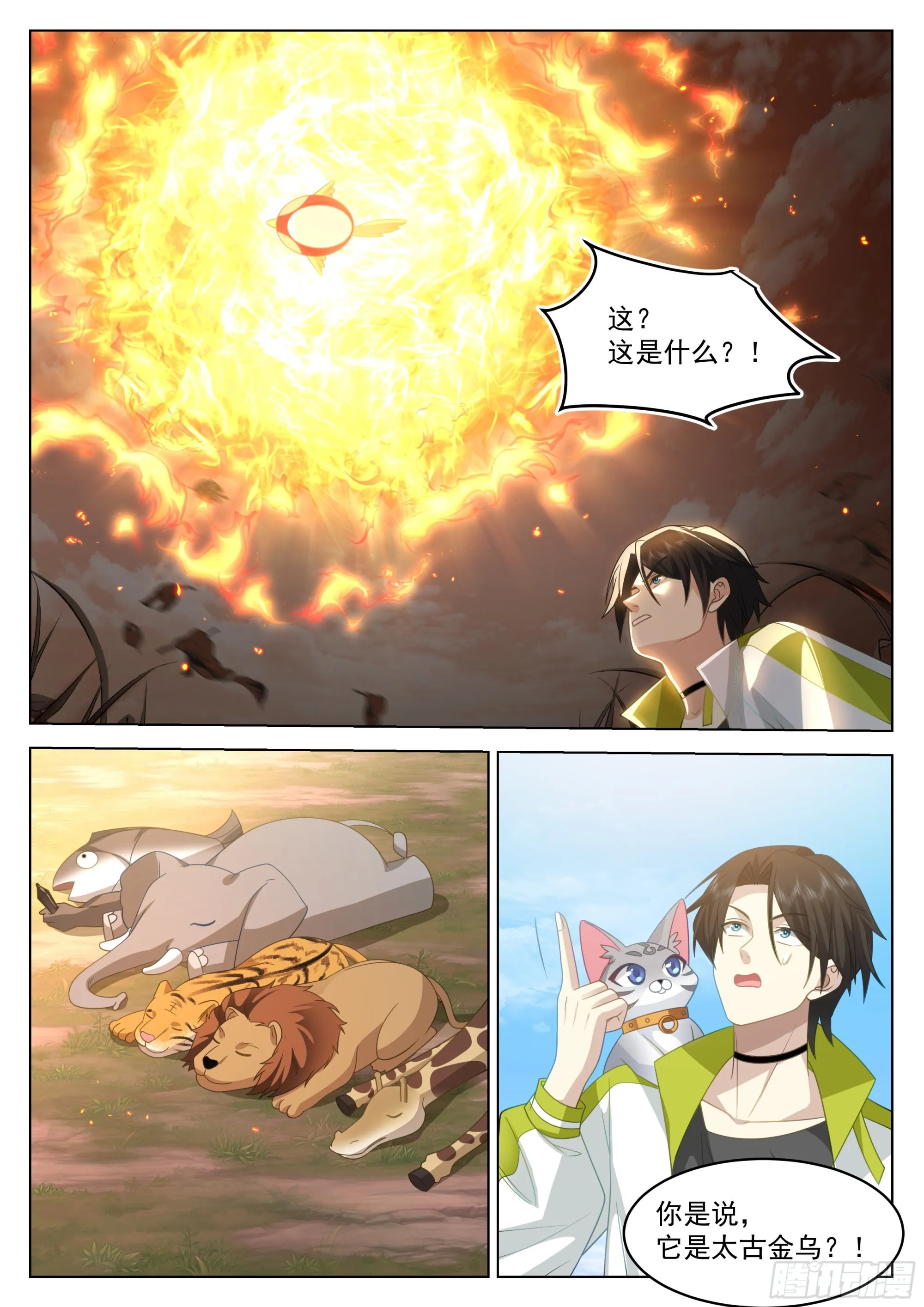 神国与现实的金乌 第2页